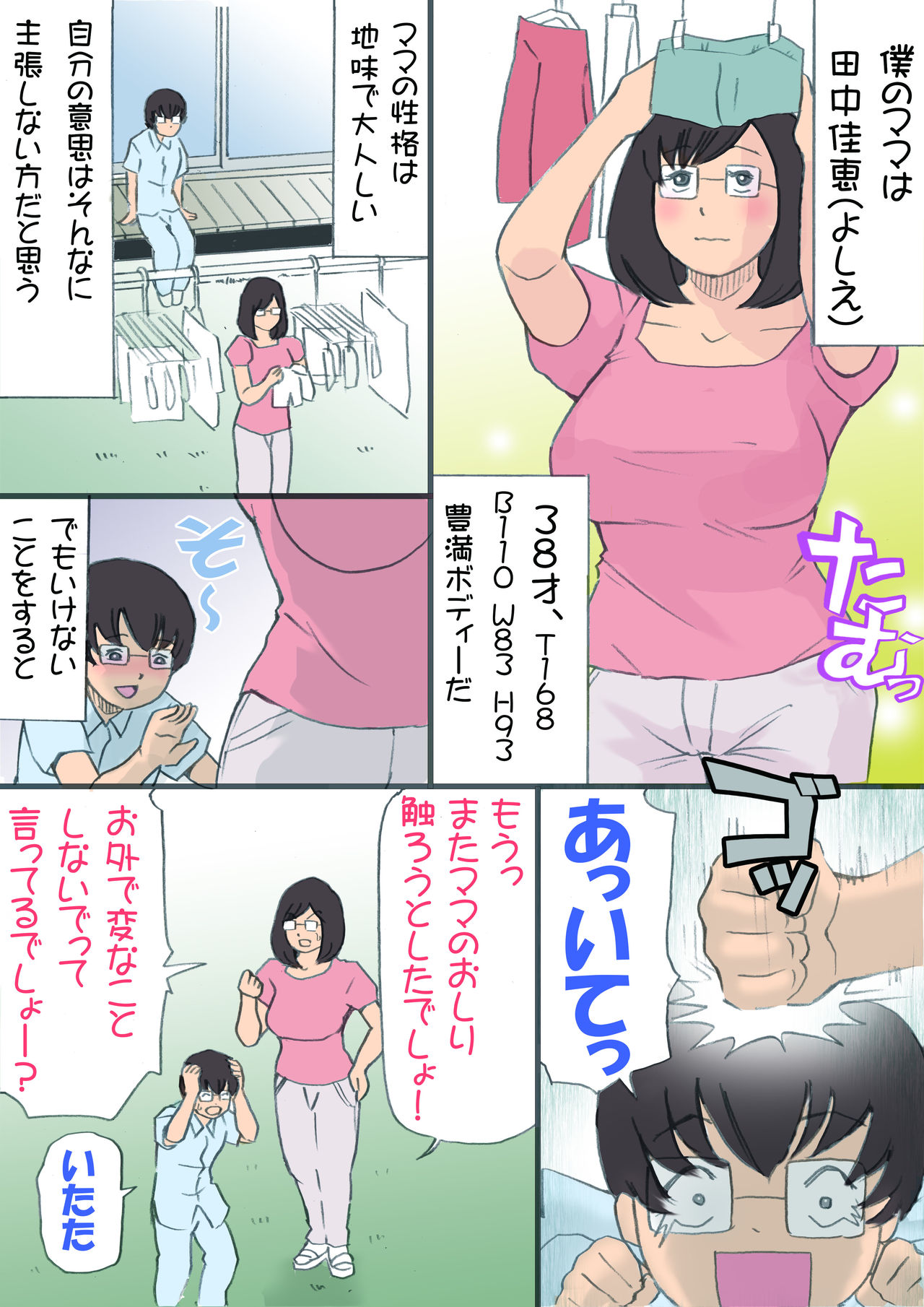 [Shiki Hanana] Mama o Haramasu Daisakusen!! page 8 full