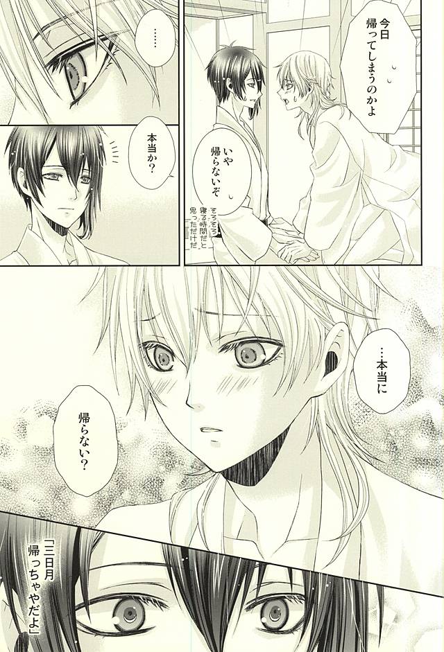 (C88) [Juuokubunritsu (Miwa Azusa, Sakakibara Tomomi)] Koi wa Shian no Hoka (Touken Ranbu) page 18 full