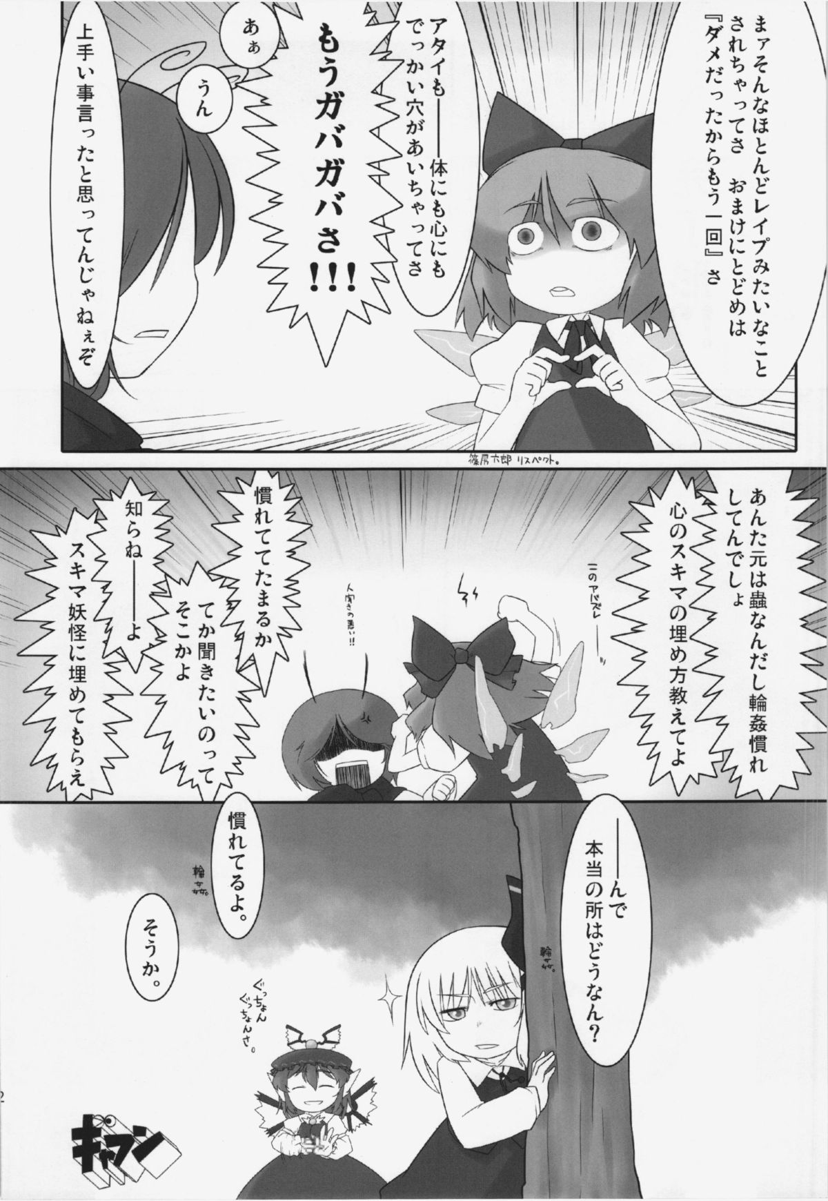 (C83) [Uminoie Hamanasu (Hamahara Yoshio)] WORKAHOLIC (Touhou Project) page 11 full