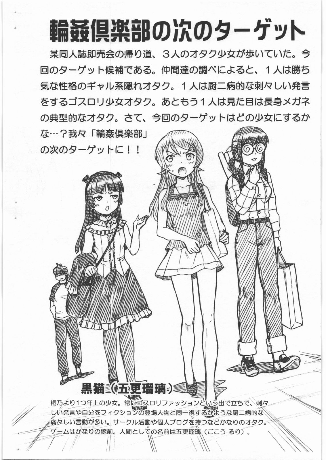(SC50) [RAT TAIL (IRIE YAMAZAKI)] OREIMO FILE - Kuroneko Gazoushuu (Ore no Imouto ga Konna ni Kawaii Wake ga Nai) [Chinese] [不咕鸟汉化组] page 2 full