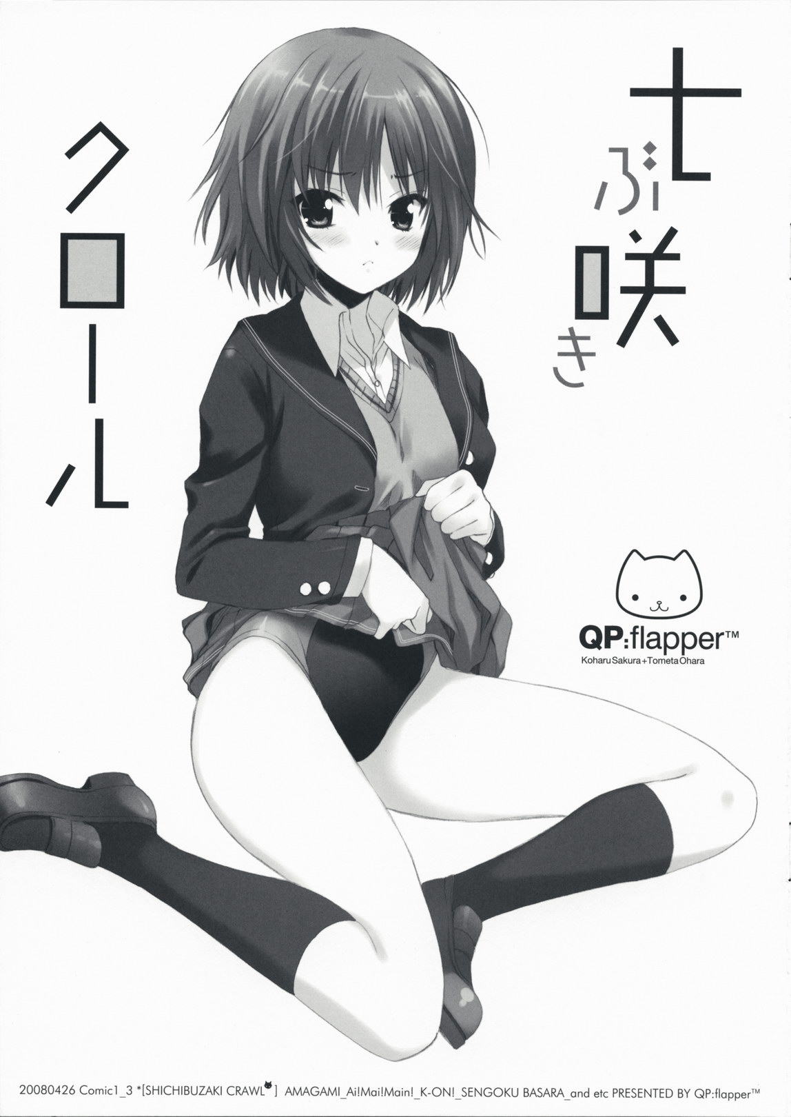 (COMIC1☆3) [QP:flapper (Sakura Koharu, Ohara Tometa)] Shichibuzaki Crawl (Amagami) page 1 full