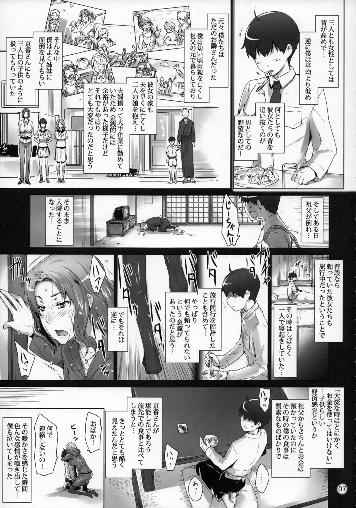 (C86) [MTSP (Jin)] Tachibana-san-chi no Dansei Jijou Matome Ban page 6 full