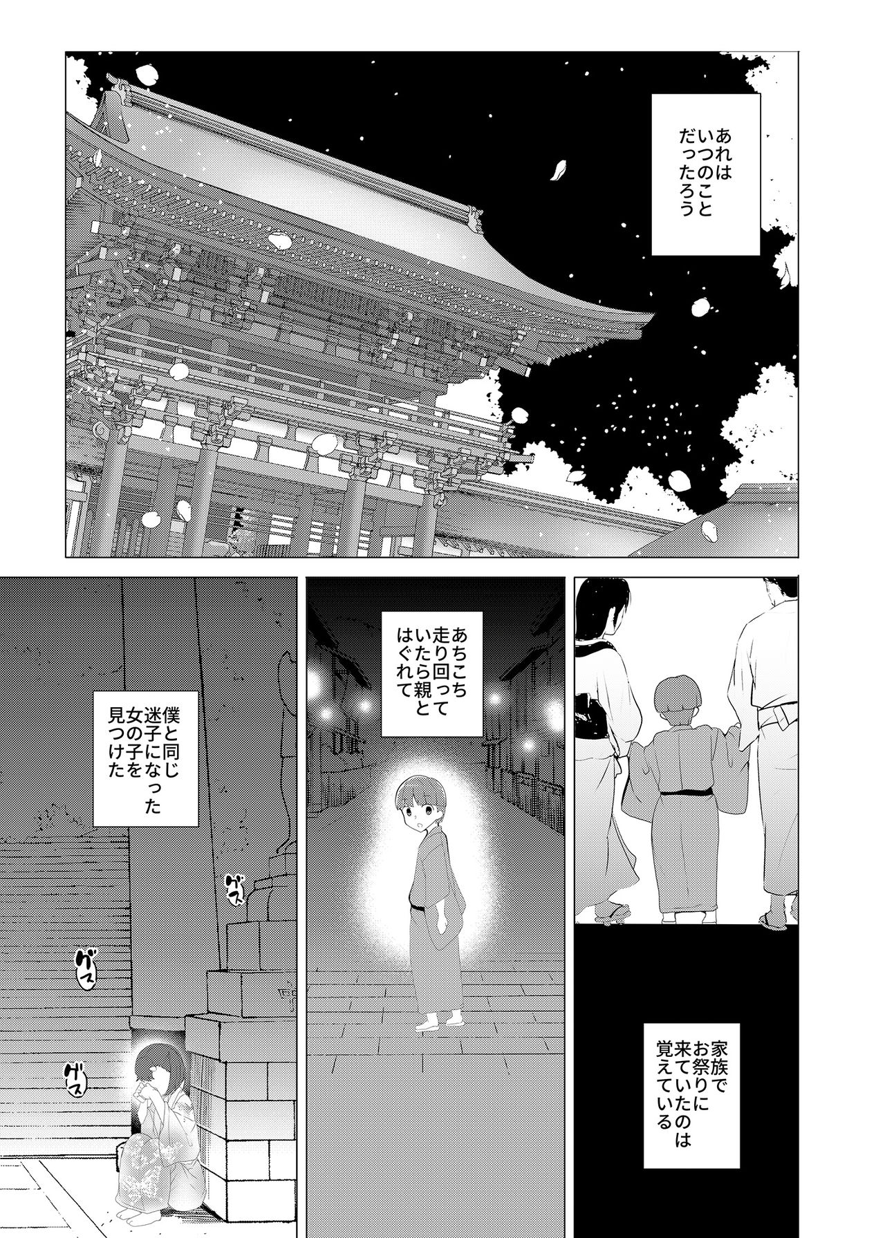 [Waffle Doumeiken (Tanaka Decilitre)] Boku to Kimi ga Sugosu Haru [Digital] page 2 full