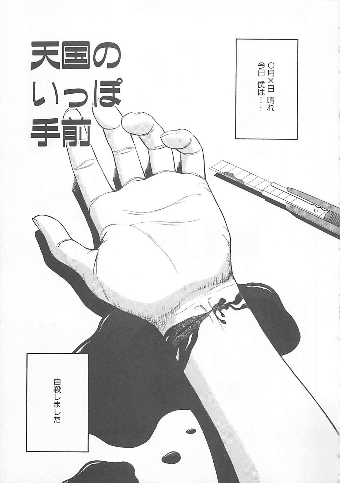 [Mitauo Reiichi] Choudo Ii Ookisa - An Exactly Good Size page 70 full