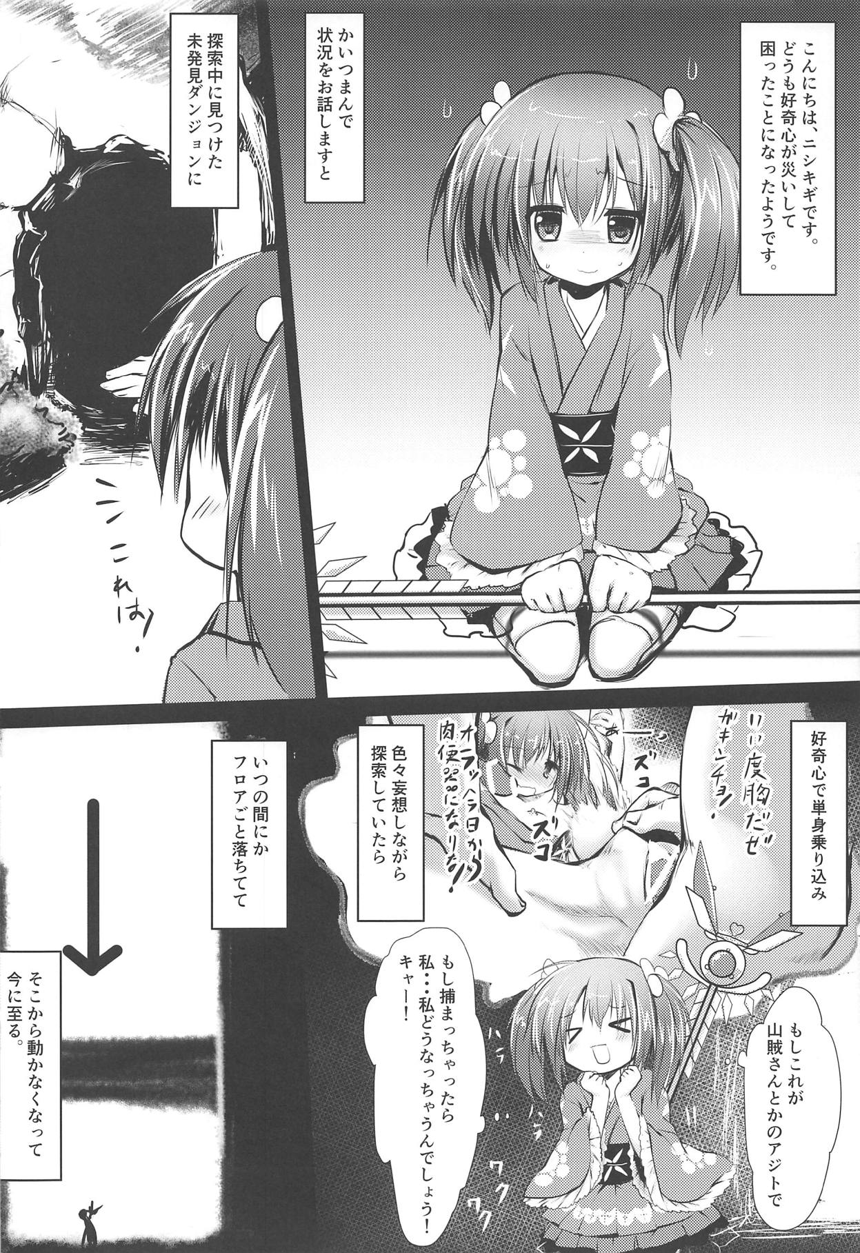 (C95) [Suzunaridou (Izumi Yukiru)] Nishikigi VS Ero Trap D (Flower Knight Girl) page 3 full