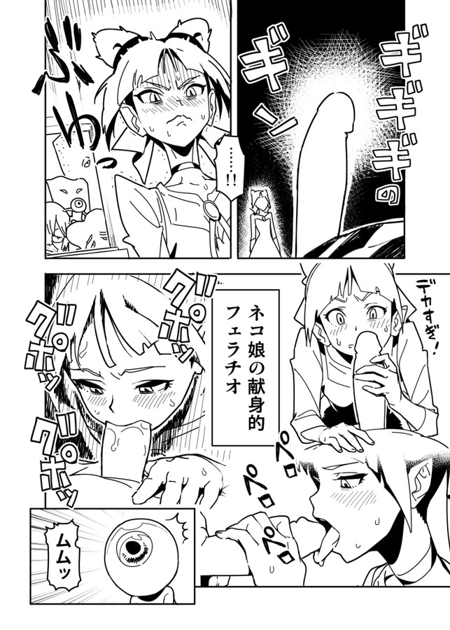 [Hamanasu] Neko Musume Manga (Gegege no Kitarou) page 2 full