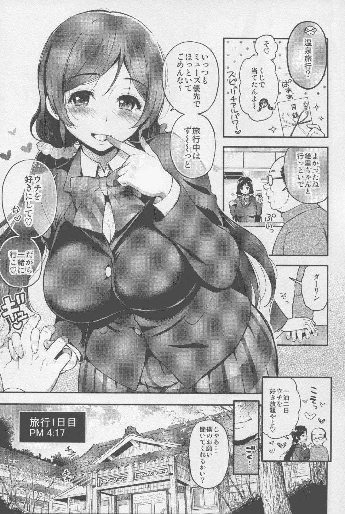 (C88) [Tengu Kotengu (Kotengu)] Nontan Shinkon Seikatsu 2 (Love Live!) page 5 full