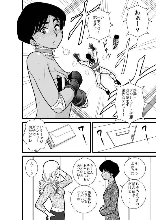 [FAKE an] Kakutan Chouchou Tanteijimusho -Sara Lanchette Itou- [Digital] page 36 full