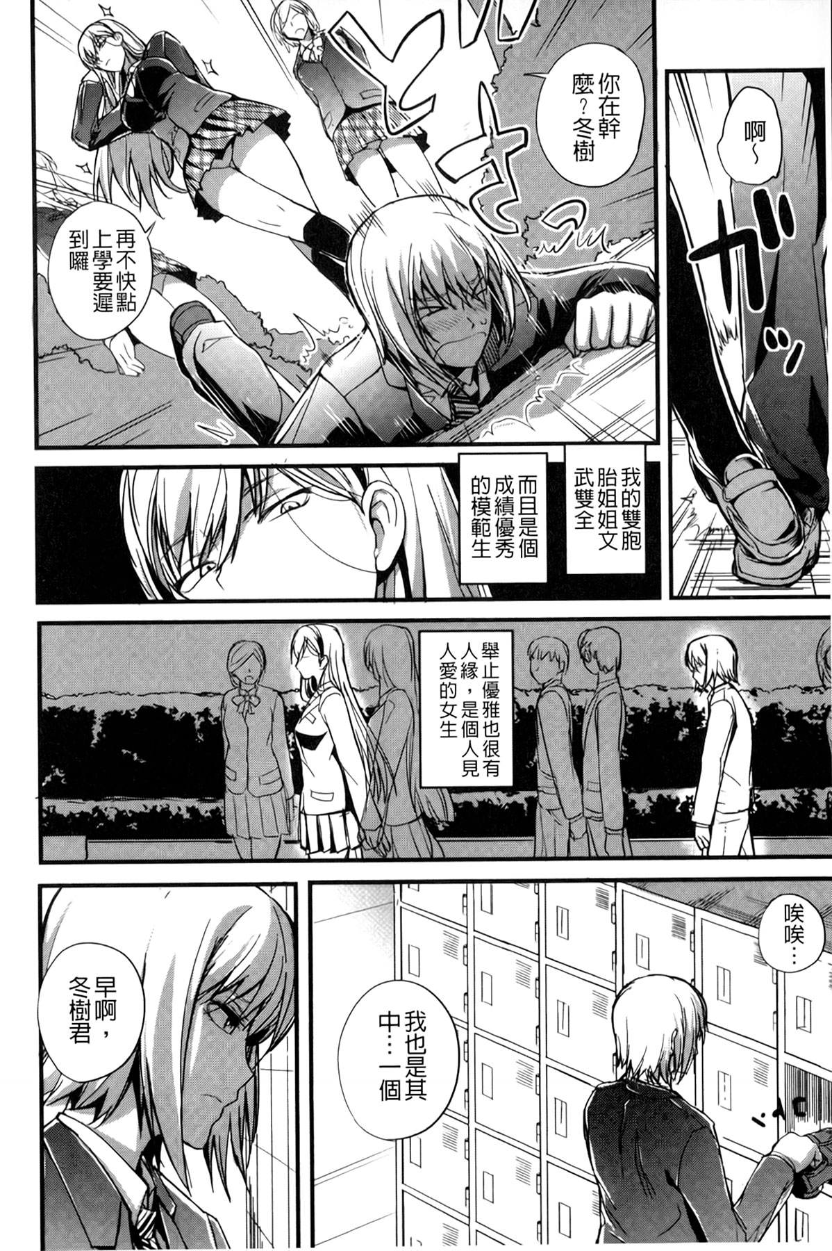 [Nishi Shizumu] Do S Joshikai | 超S女子會 [Chinese] page 77 full