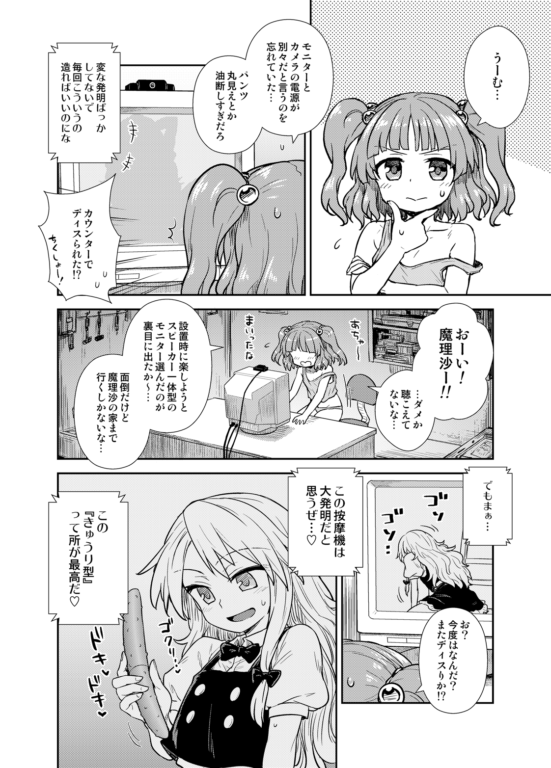 (C89) [Haitokukan (Various)] Touhou Teiten Camera Tousatsu Goudou (Touhou Project) page 57 full