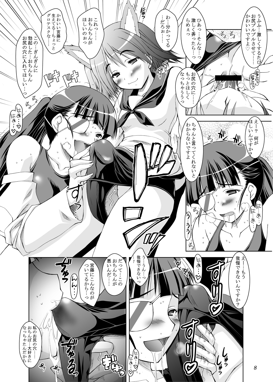 (C74) [ashitakara-ganbaru (Yameta Takashi)] Oni Kyoukan wa Anal ga Osuki (Strike Witches) page 7 full