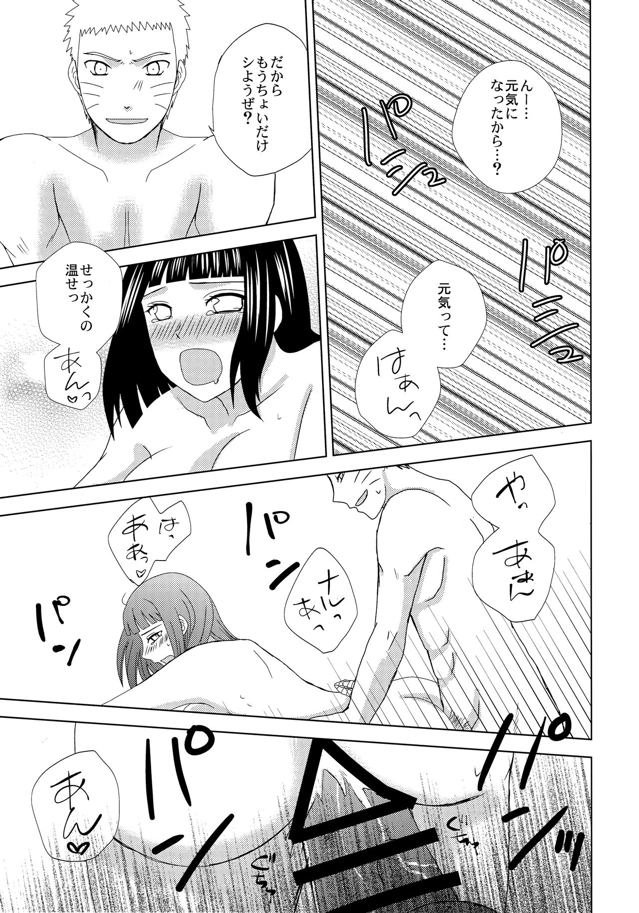 (SPARK12) [Seikinkan (Nae)] Darling x Honey Sweet emotion (Naruto) page 26 full