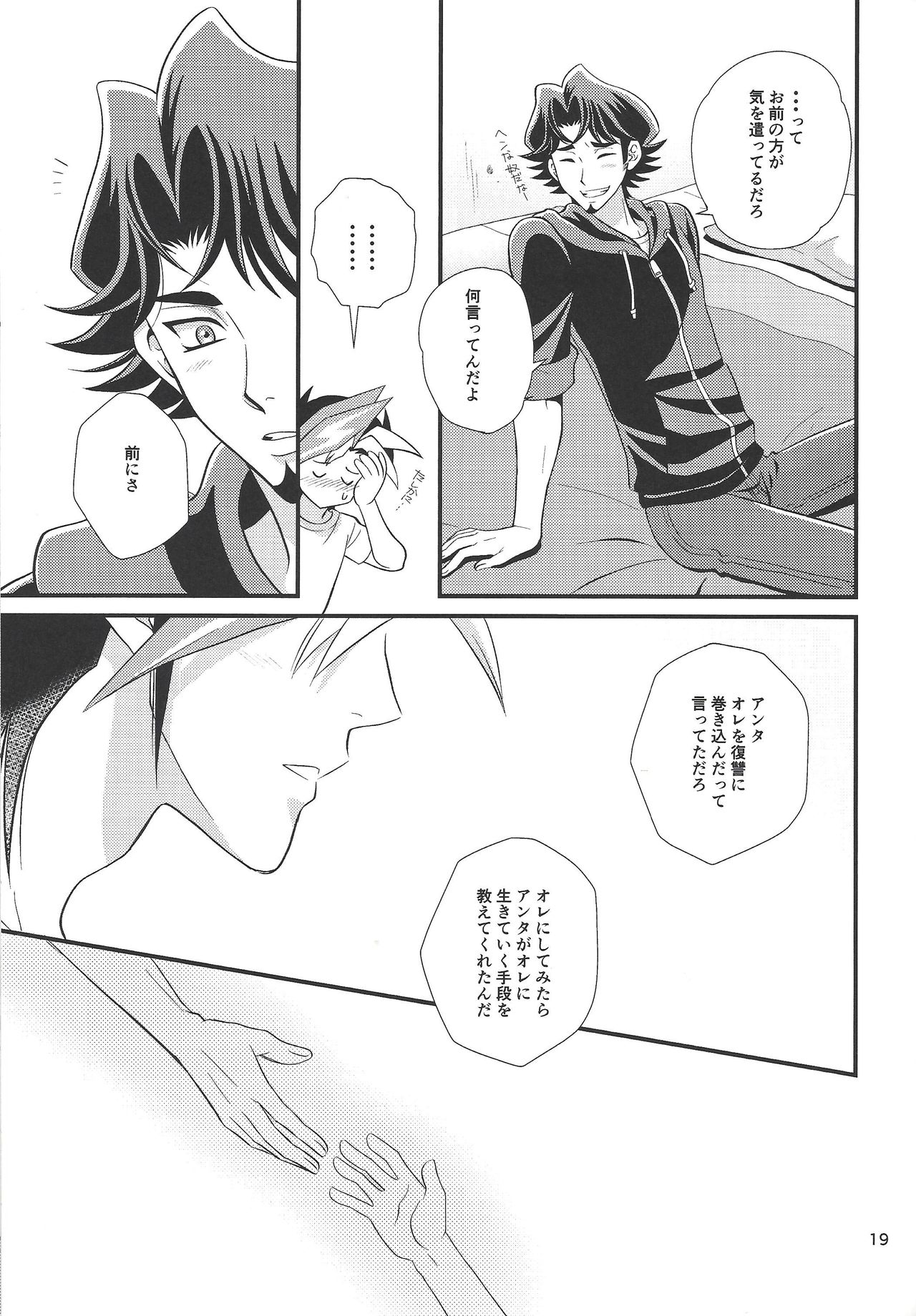 (SUPERKansai24) [Nerimono. (Chikuwa.)] bitter sweet (Yu-Gi-Oh! VRAINS) page 12 full