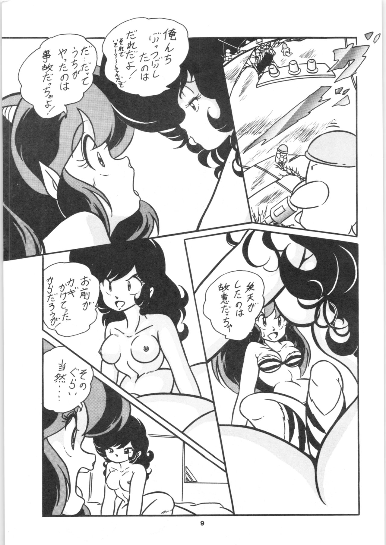 [C-COMPANY] C-COMPANY SPECIAL STAGE 5 (Ranma 1/2, Urusei Yatsura) page 10 full