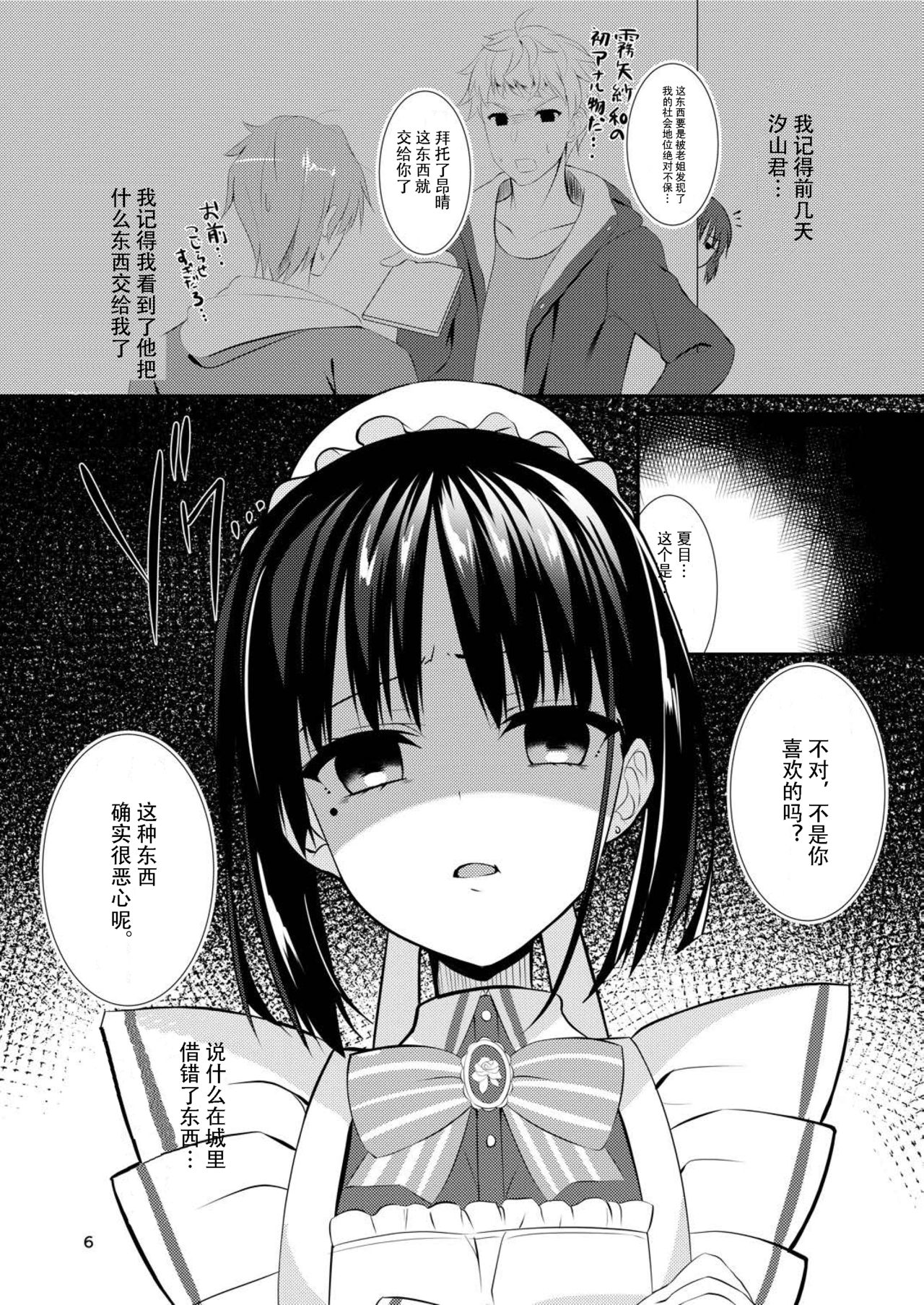 (C97) [casis-kabosu (Aria.)] Maid na Kanojo wa Ore no Hanashi o Kikanai! (Cafe Stella to Shinigami no Chou) [Chinese] [雪光yk个人汉化] page 6 full