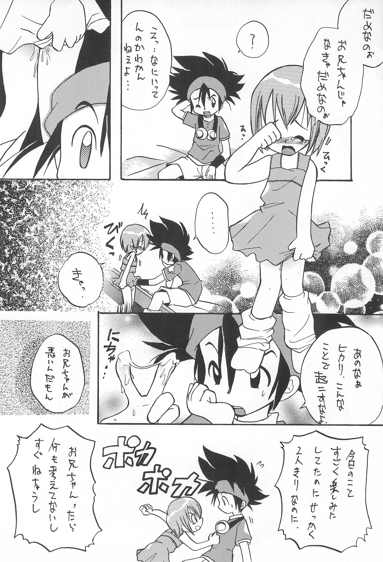 [RIROLAND (Kuuya, Satomi Hiroyuki)] MY FAVOURITE (Digimon Adventure) page 38 full