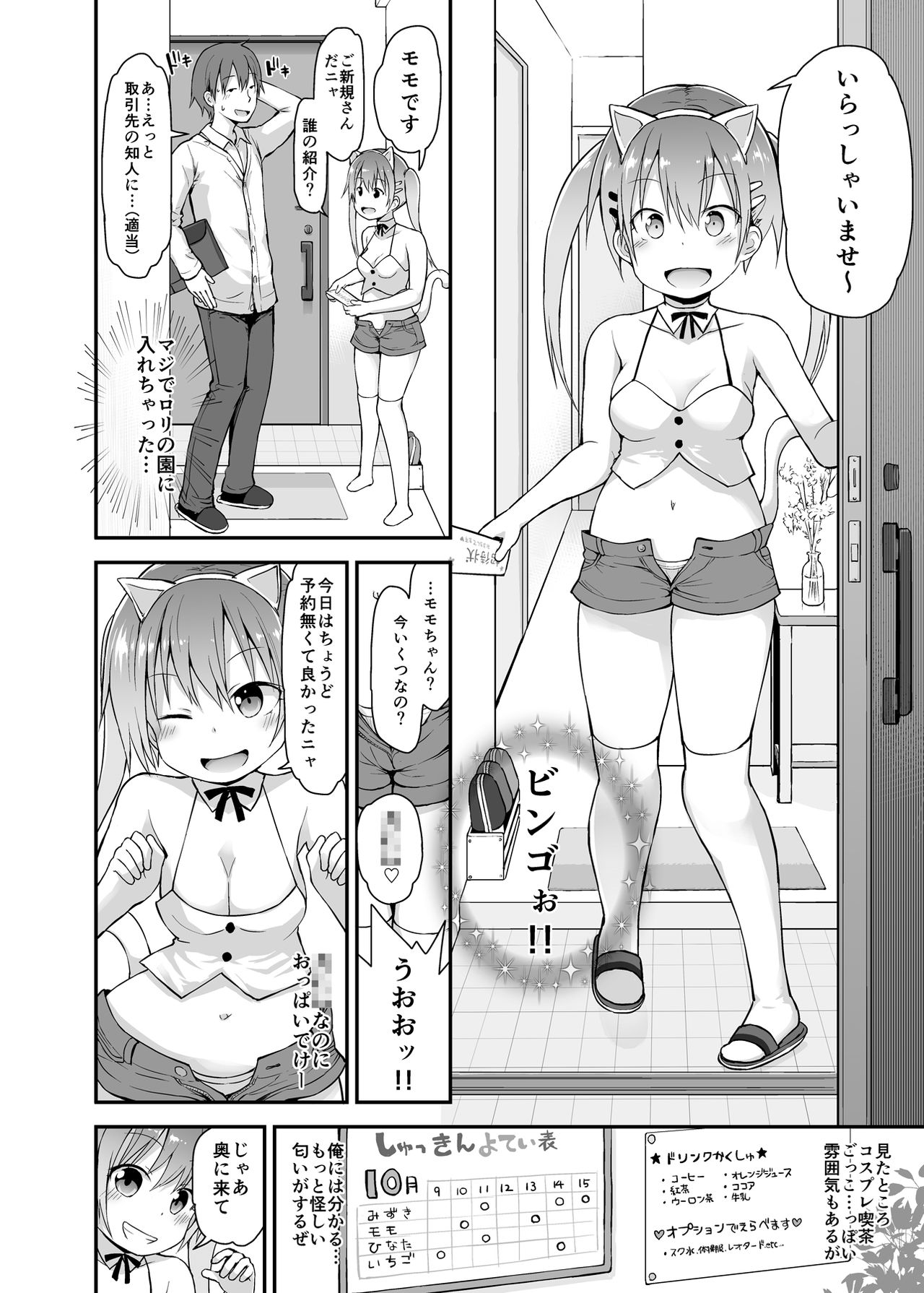 [Pico Pico Labyrinth (Fujisaka Lyric)] Loli Soap de Nukinuki Shiyo [Digital] page 4 full