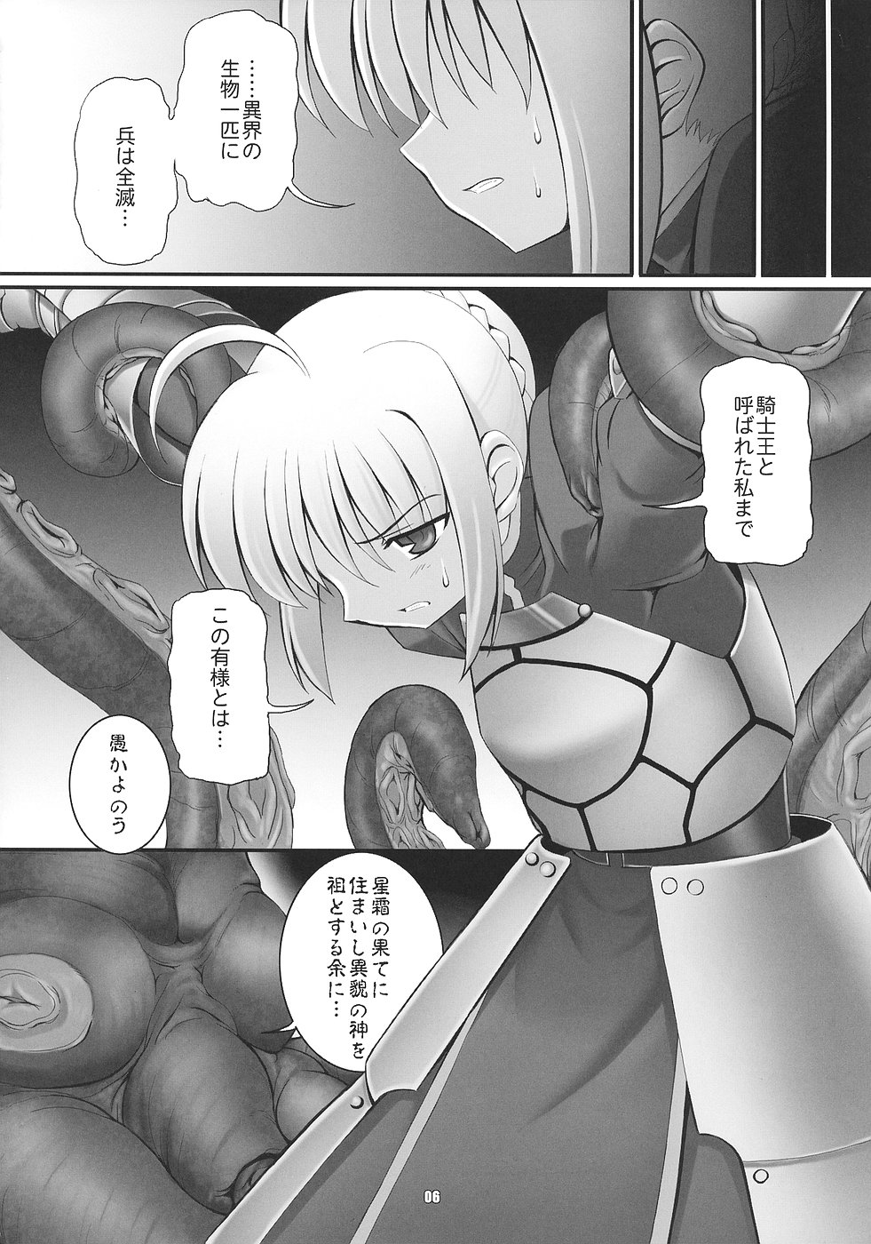 (C70) [RUBBISH Selecting Squad (Namonashi)] RE03 (Fate/stay night) page 5 full