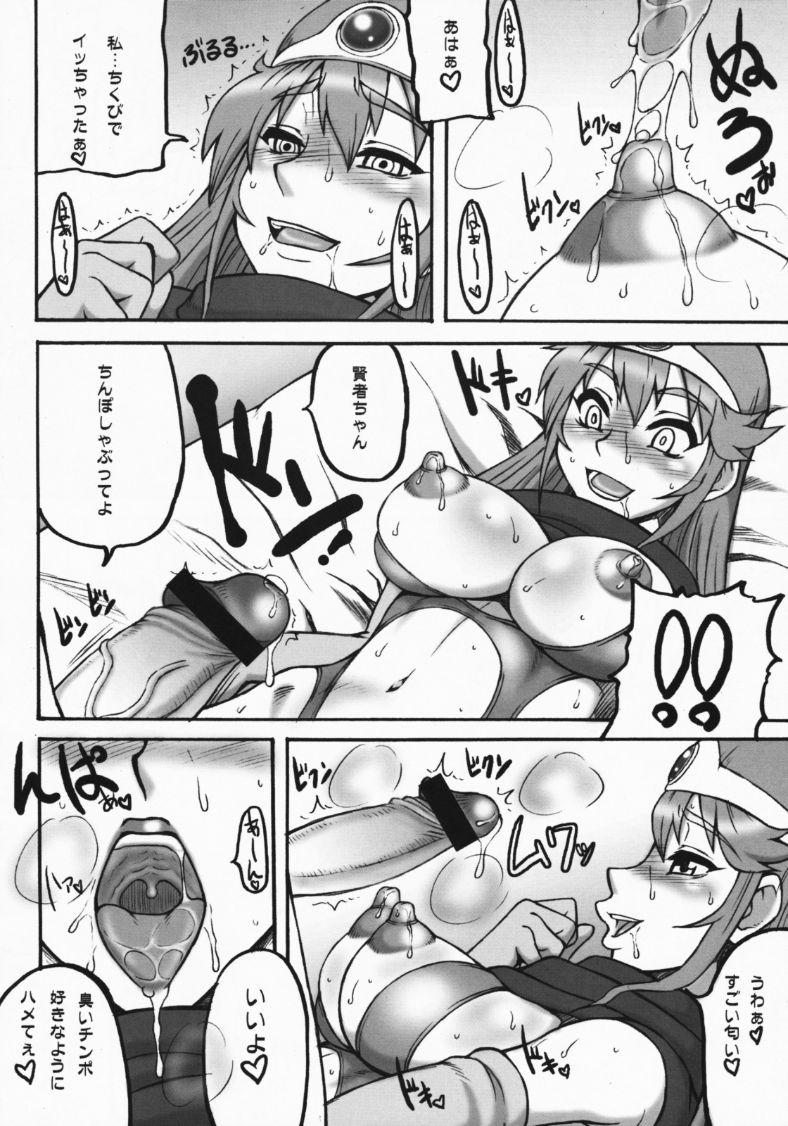 (C75) [Motsu Ryouri (Motsu)] Touko III (Dragon Quest III) page 10 full