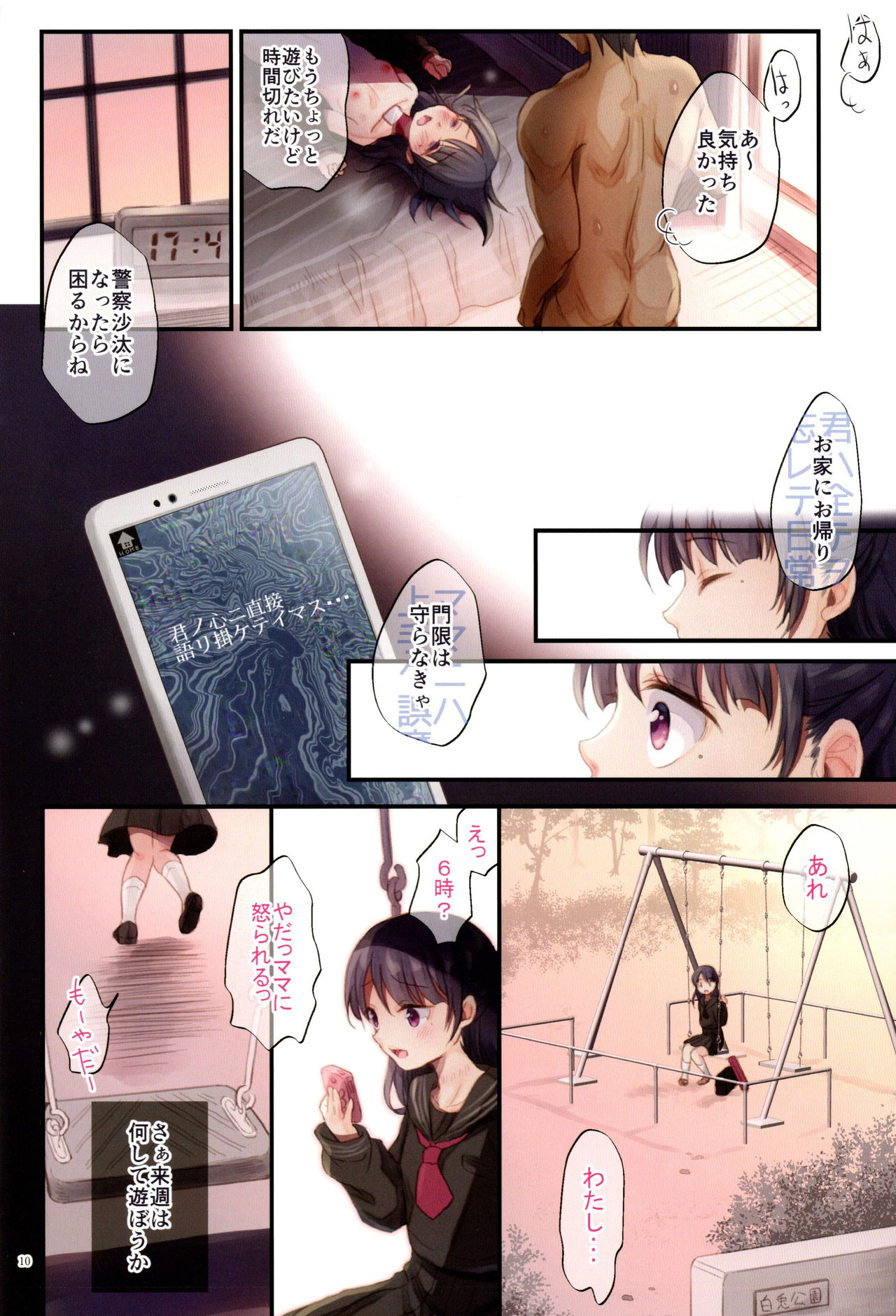 (COMIC1☆15) [milkberry, Tamakakeya (Kisaragi Miyu, Tamakake)] JC Saimin Mesuinu-ka Keikaku page 9 full
