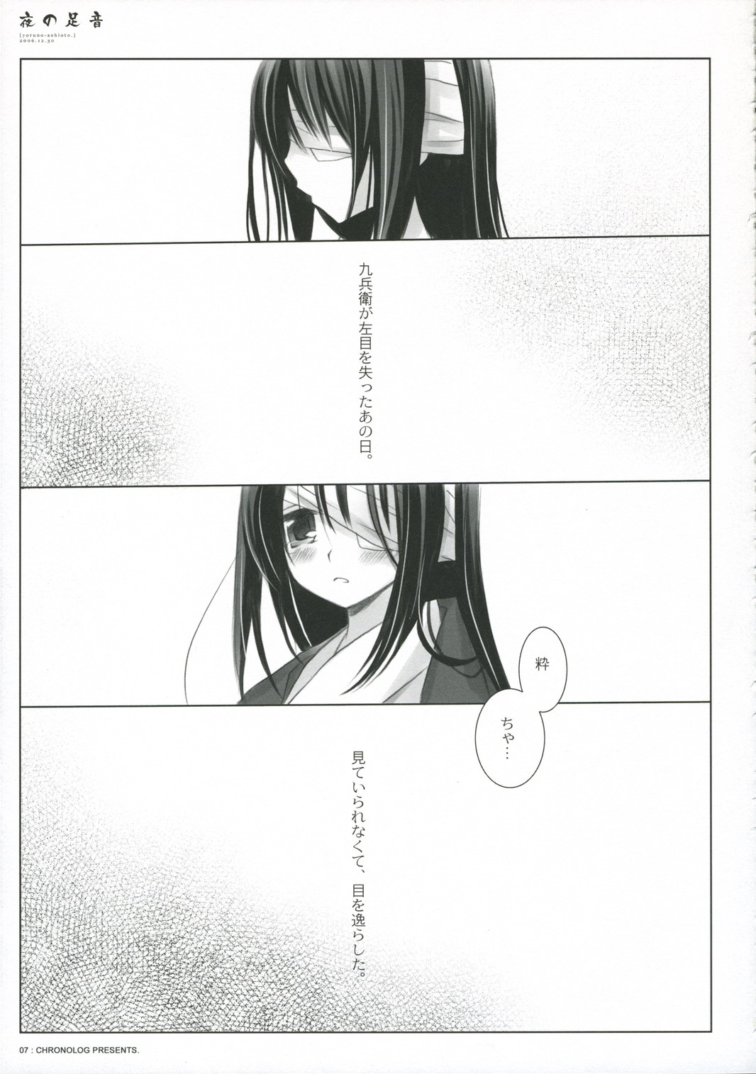 (C71) [CHRONOLOG (Sakurazawa Izumi)] Yoru no Ashioto (Gintama) page 7 full
