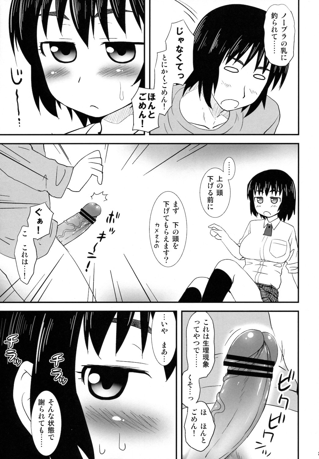 (COMIC1☆6) [ORANGE CHANNEL (Al Ra Une)] Fuuka to... (Yotsubato!) page 23 full