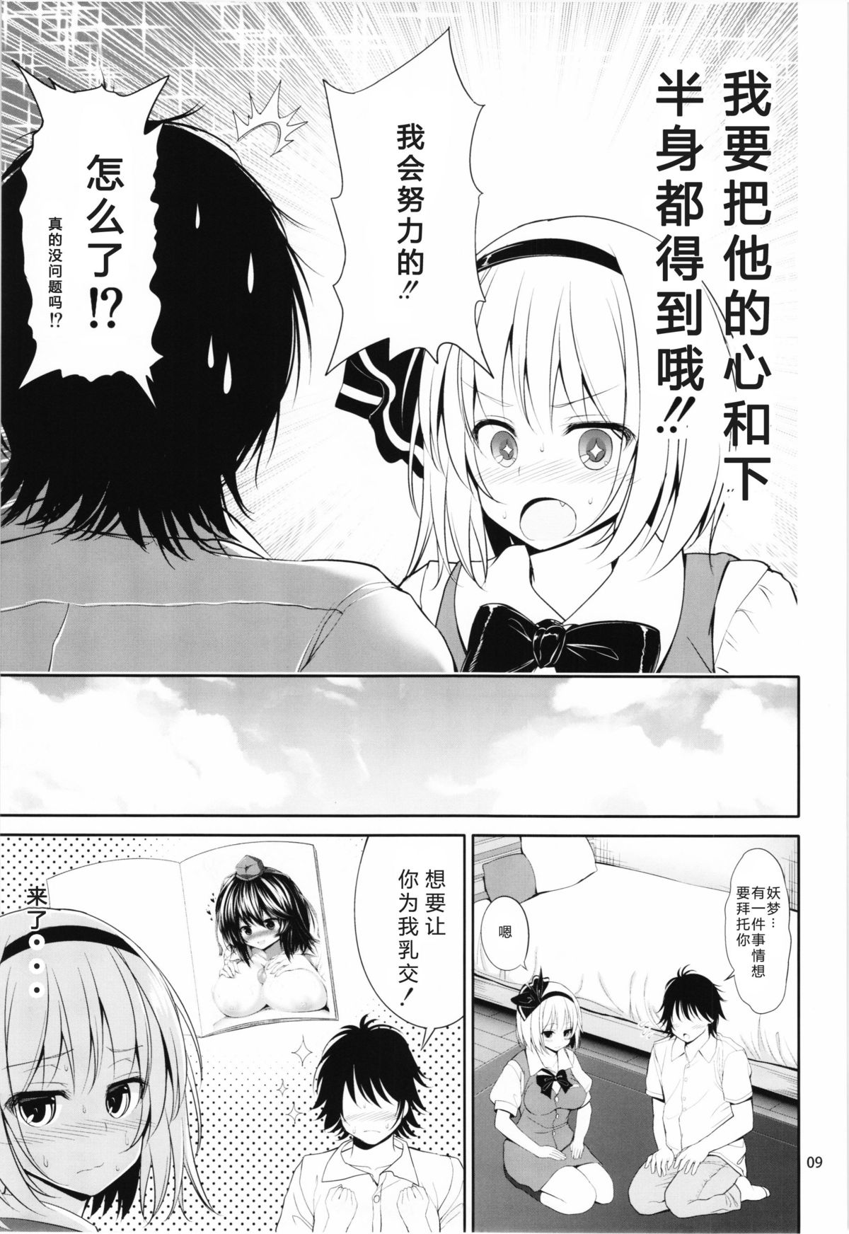 (C86) [Atariya Kyoushitsu (Mokumokuren)] Youmu-chan Love Love Sex (Touhou Project) [Chinese] [CE家族社] page 11 full