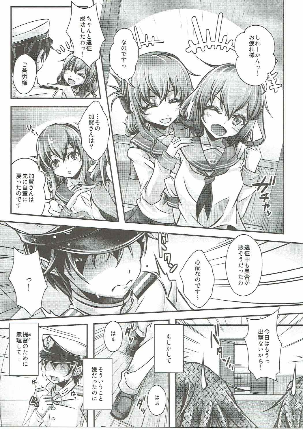 (C87) [Juggernaut (JYUN)] Ensei → Kinyoku Onedari Kaga-san (Kantai Collection -KanColle-) page 8 full