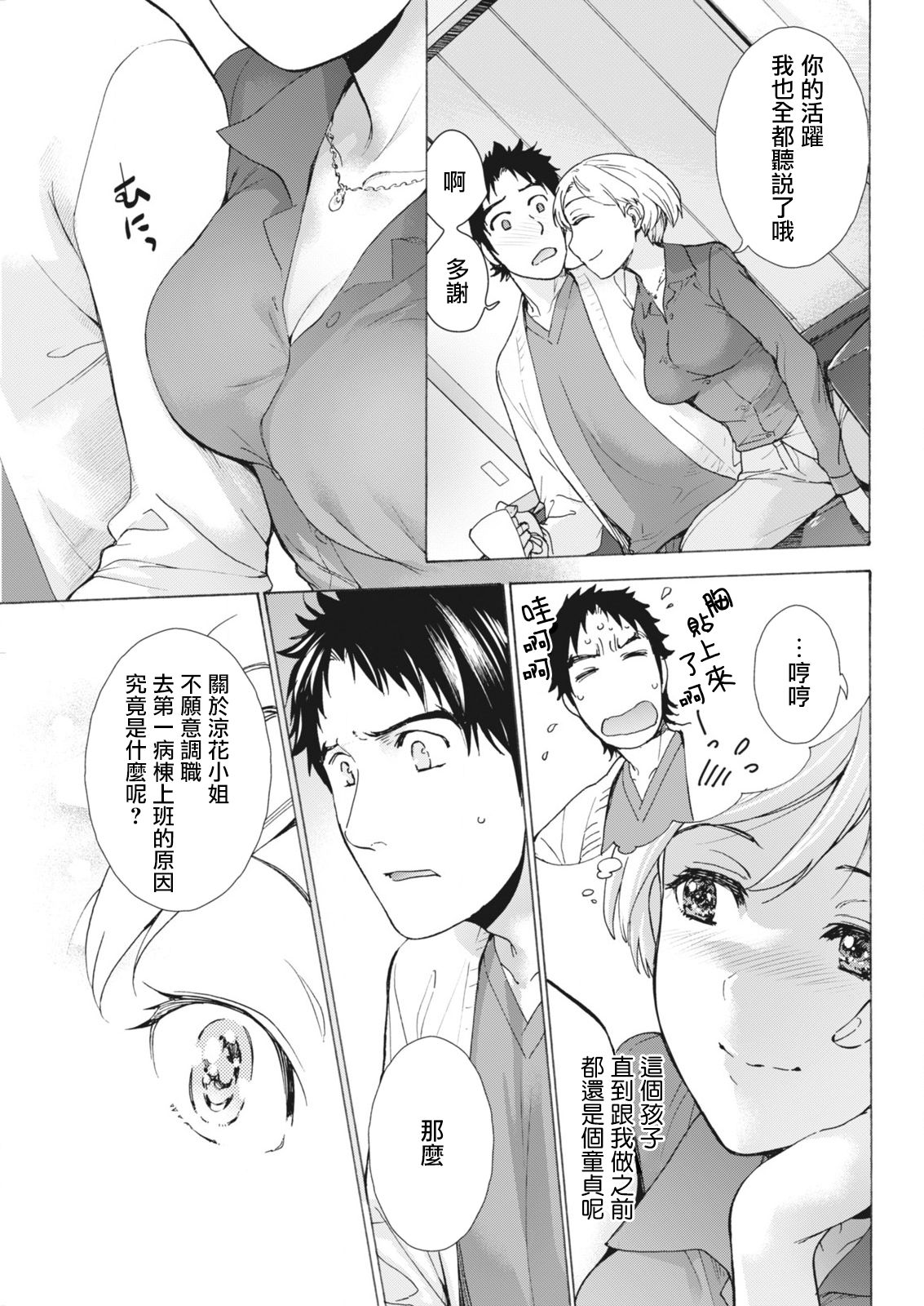 [Fujisaka Kuuki] Opparadise wa Shinryouchu | 欧派天国诊疗中 Ch. 10 (Monthly Vitaman 2018-05) [Chinese] [前线作♂战♀基地] [Digital] page 7 full