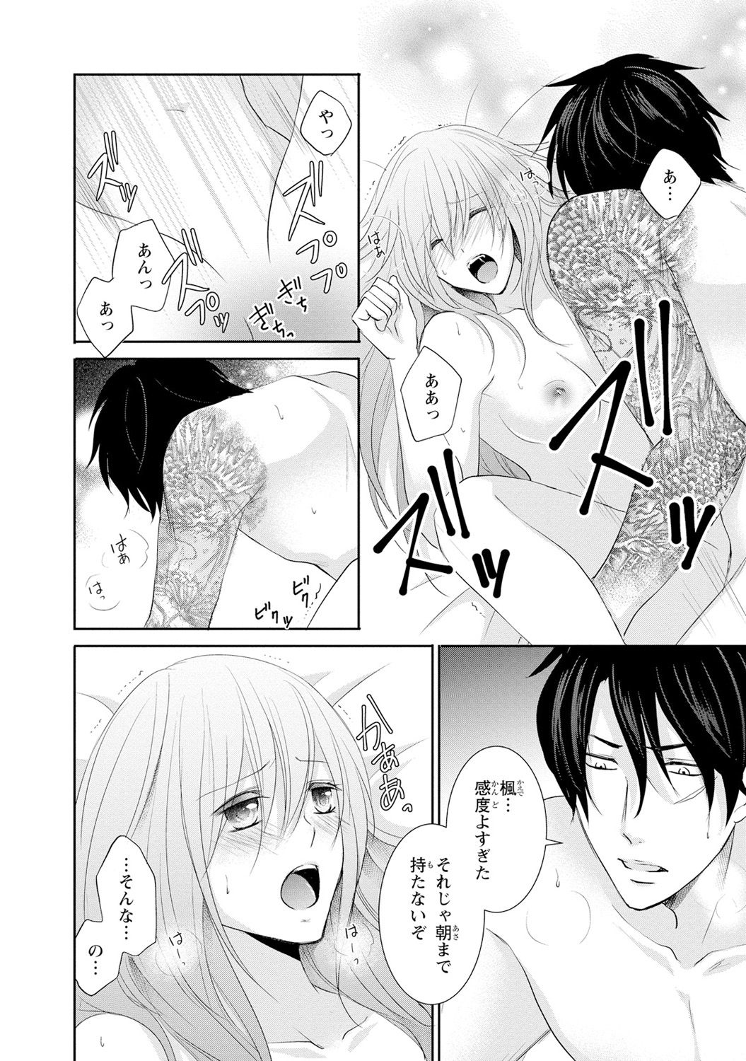 [あまね琥珀] ケダモノ極道と復讐の契 1巻 page 39 full