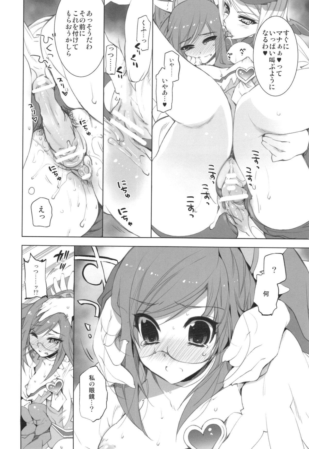 (COMIC1☆7) [FANTASY WIND (Shinano Yura, Minazuki Satoshi)] MAMO x MAMA x RIKKA (Dokidoki! PreCure) page 14 full