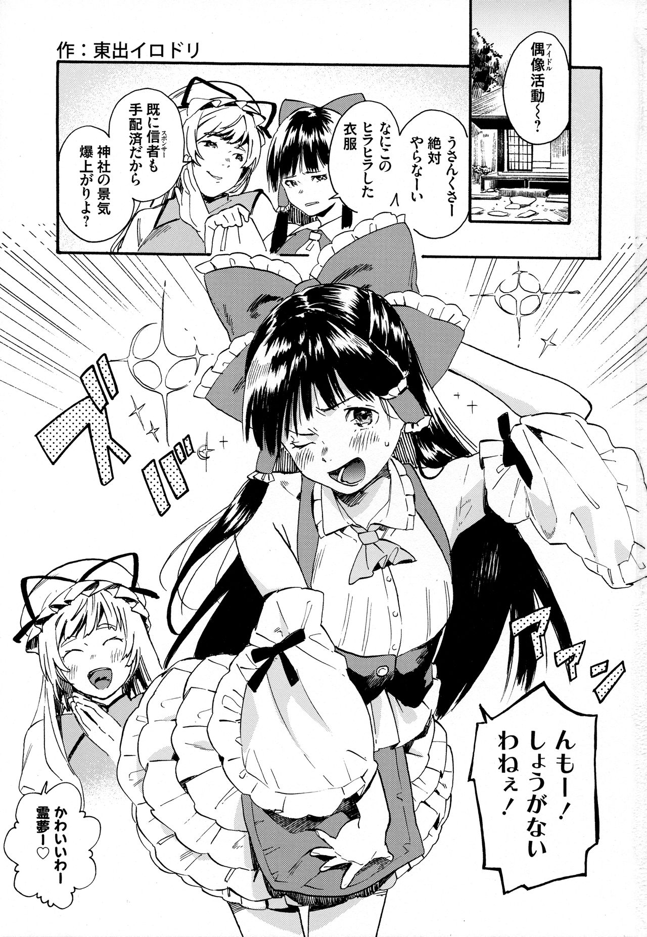 (Reitaisai 15) [Ganmo-no-Oyatsu (Higashide Irodori, Aoki Eichi)] Reimu no Kawaisa ni Kizuita Futari ga Ecchi na Goudoushi Tsukurimashita. (Touhou Project) page 2 full