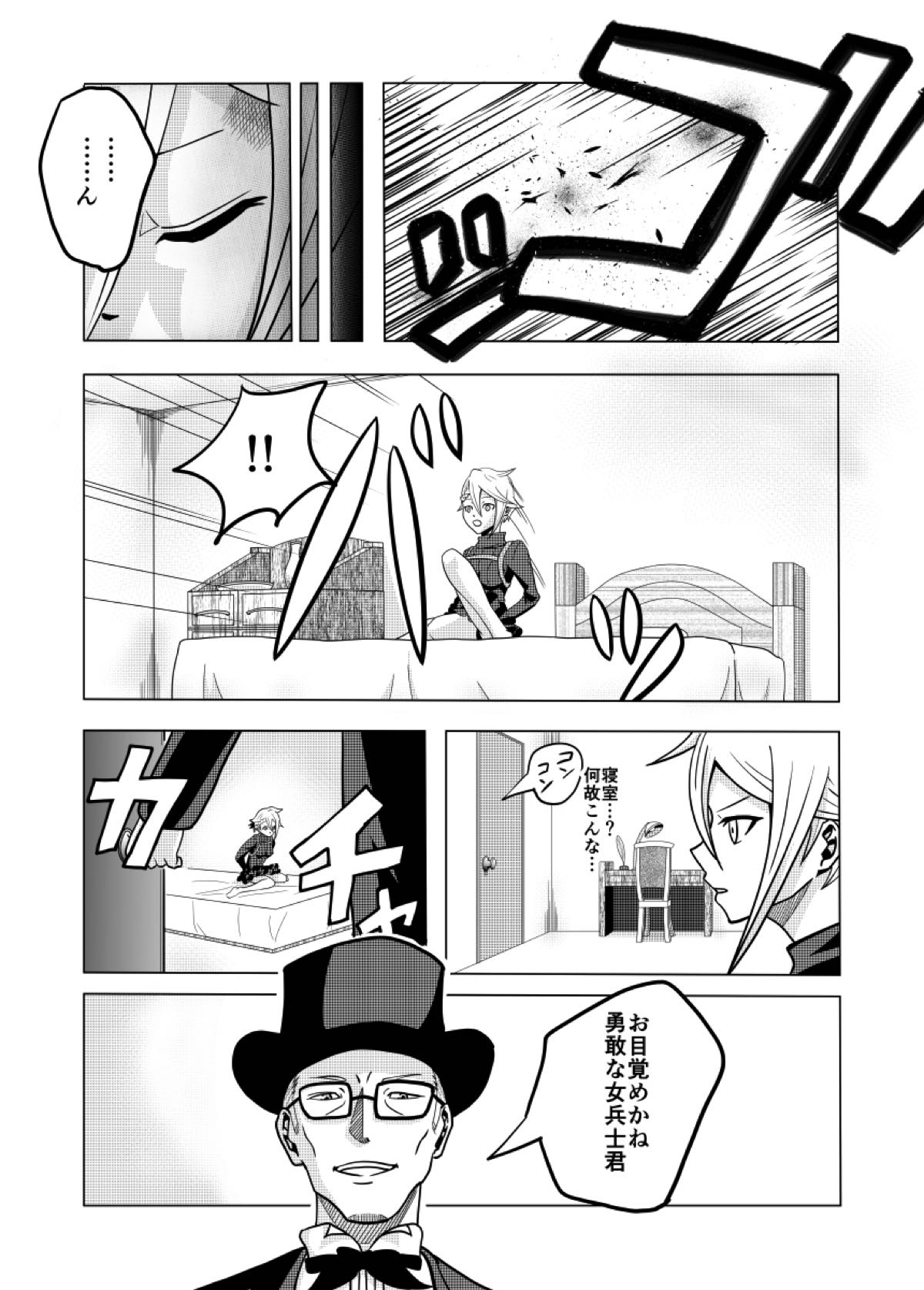 捕まったスパイ (プリンセス・プリンシパル) page 5 full
