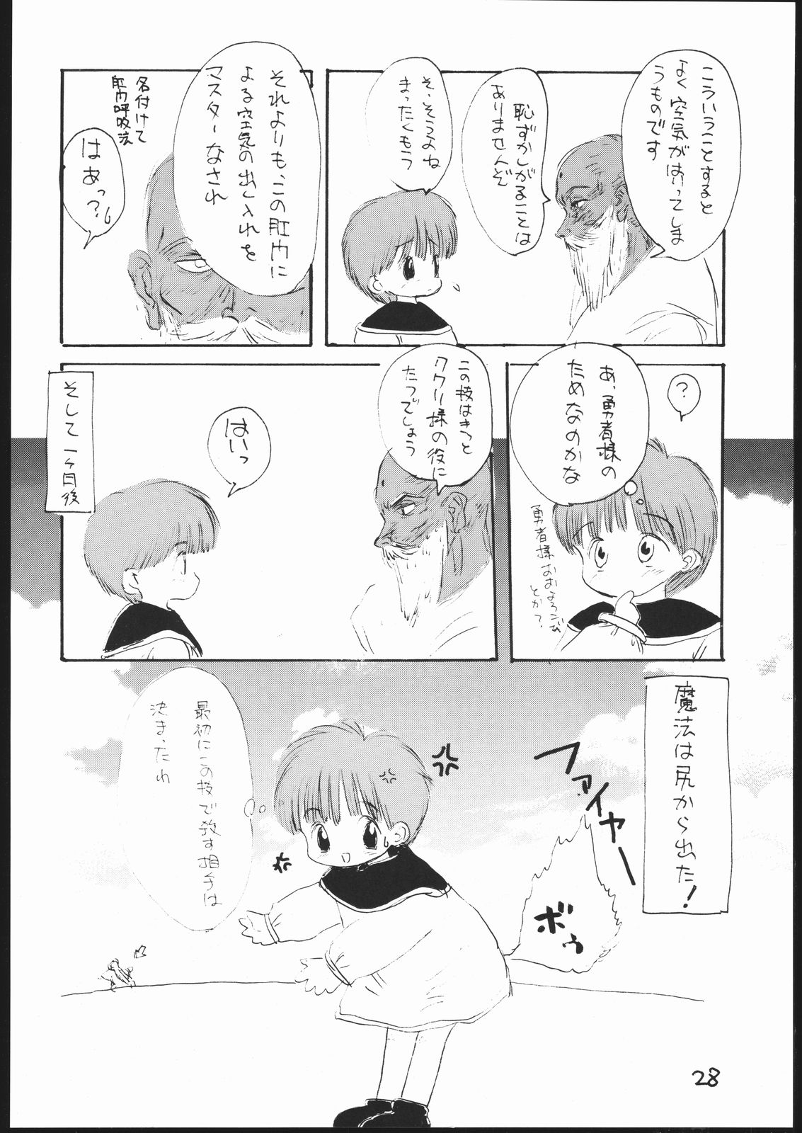 (C53) [Sanketsushuu (Sanzui)] Guru Guru Book (Mahoujin Guru Guru) page 27 full