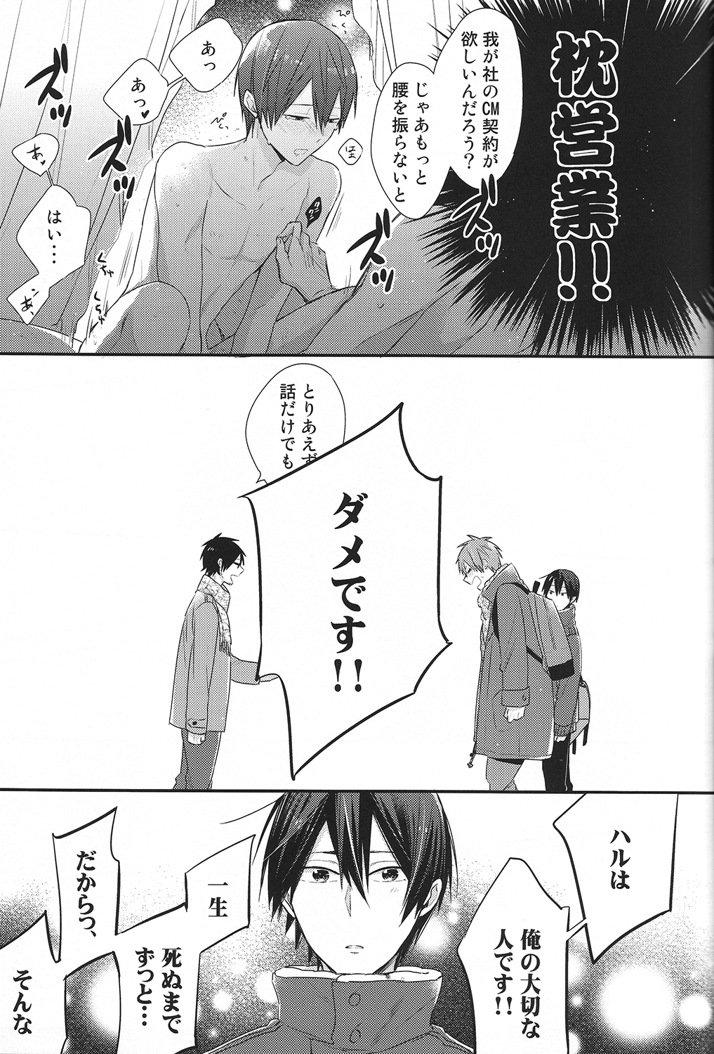 (Renai Survival) [Otawamure GO!GO! (Nimoda Ai)] Tachibana Makoto no Mousou roku (Free!) page 13 full