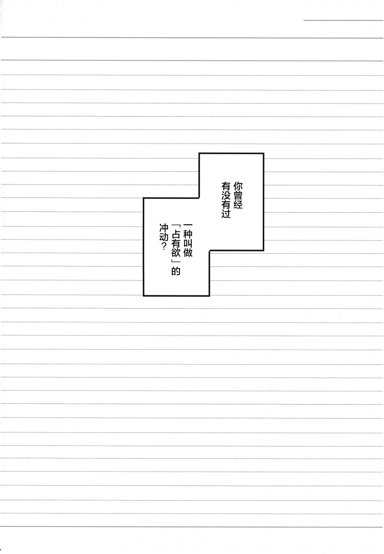 (Junction Box Nagoya 2) [Chocolate Synapse (Shika Yuno)] Boku no Kanojo o Shoukai Shimasu (Hinabita) [Chinese] [绅士仓库汉化] page 5 full