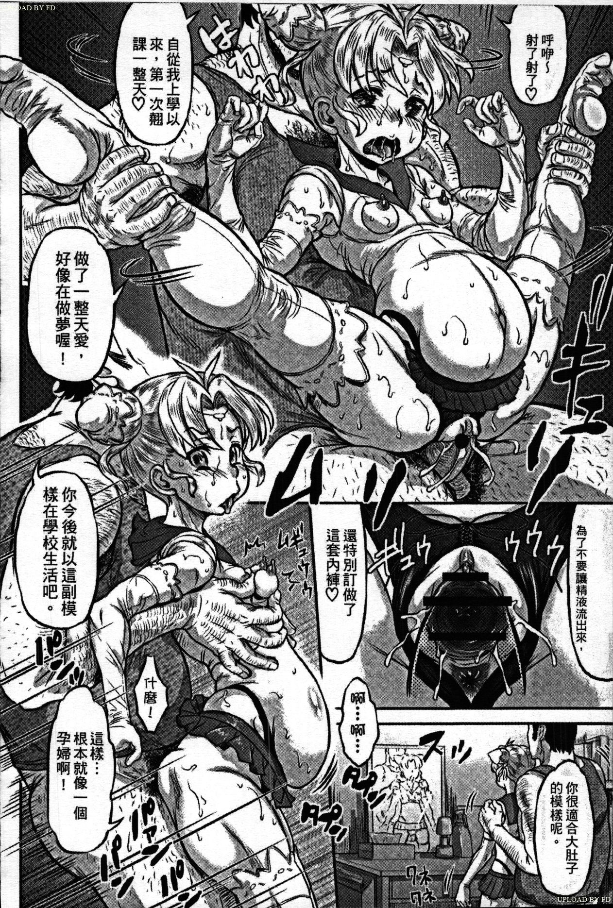 [Minority] Nejireta Unmei Zenpen (Sokuochi Acme) [Chinese] page 20 full