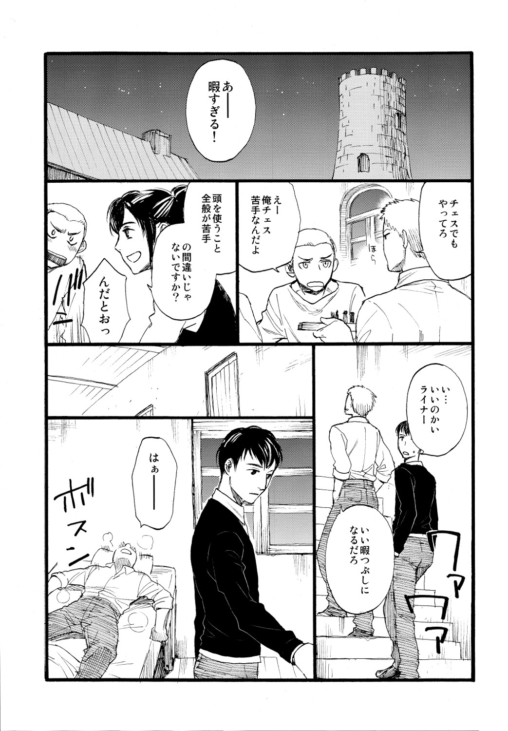 (FALL OF WALL2) [Little Ones (Asam)] Hegira (Shingeki no Kyojin) page 15 full