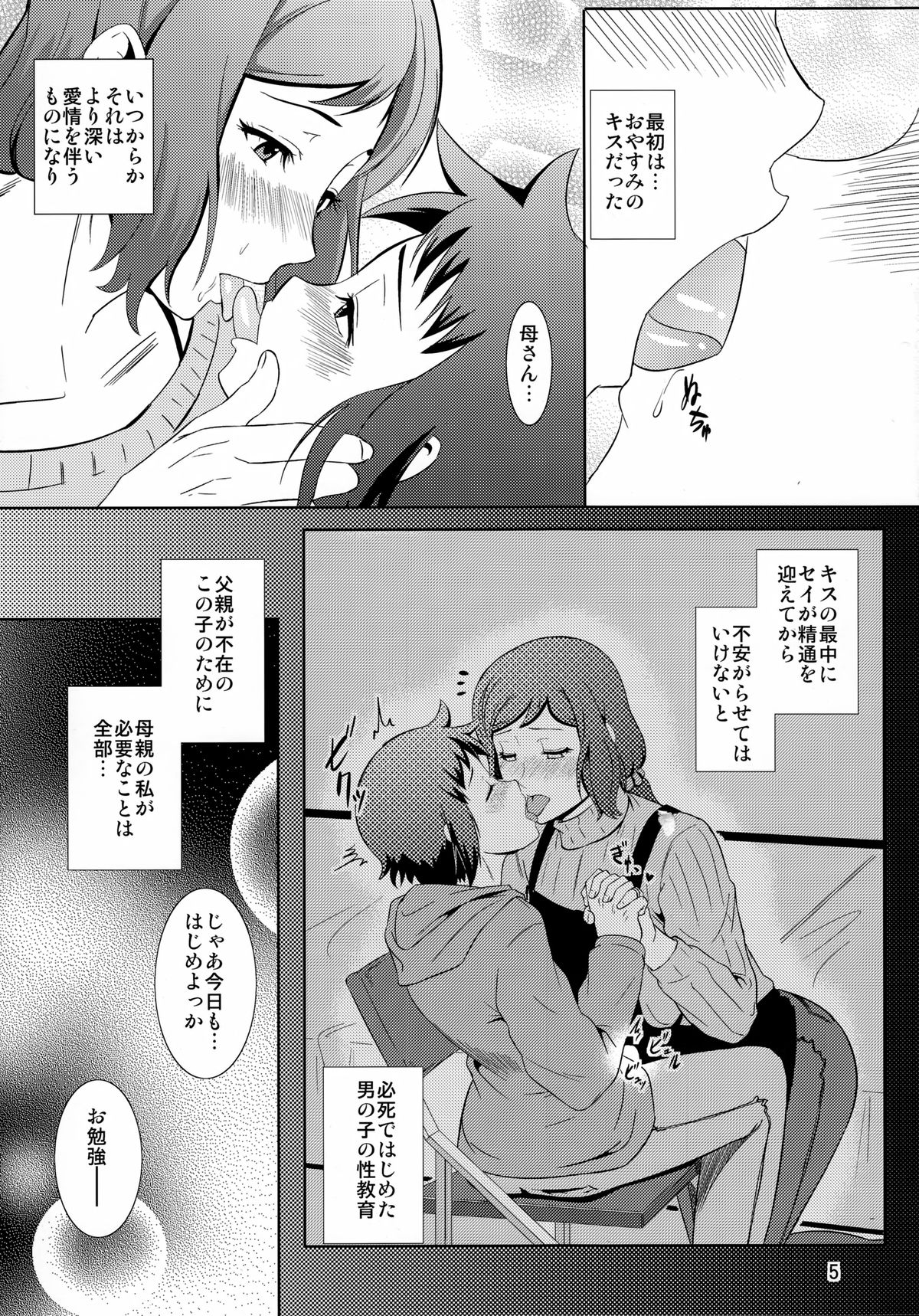 (C86) [Tenguren (Nario)] Boketsu o Horu 13 -Iori Rinko- (Gundam Build Fighters) page 4 full