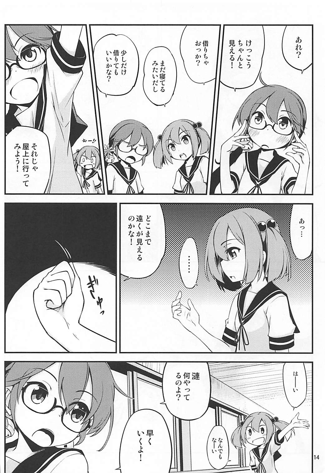 (C92) [Hitsujin Toko (Hitsujin)] Megane o Kaketa Akebono no Hon (Kantai Collection -KanColle-) page 15 full