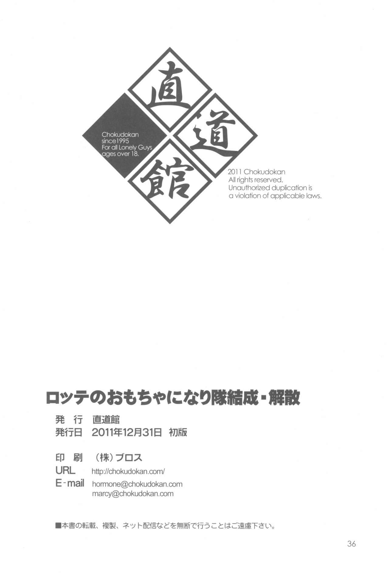 (C81) [Chokudoukan (Marcy Dog, Hormone Koijirou)] Lotte no Omocha ni Naritai Kessei・Kaisan (Lotte no Omocha!) page 38 full