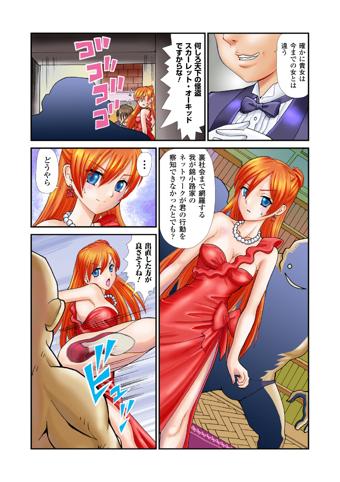 [Yamai Sakatarou] Bishoujo Kaitou Scarlet Orchid ~Gacchiri Kairaku Land Zoukan~ page 28 full