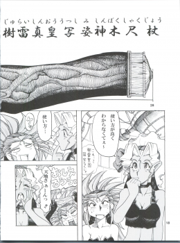 (COMIC1☆7) [Sumire Club 8823 (Oosaka Hananoko)] Tenchi Musou! Munomaki (Tenchi Muyo!) - page 18