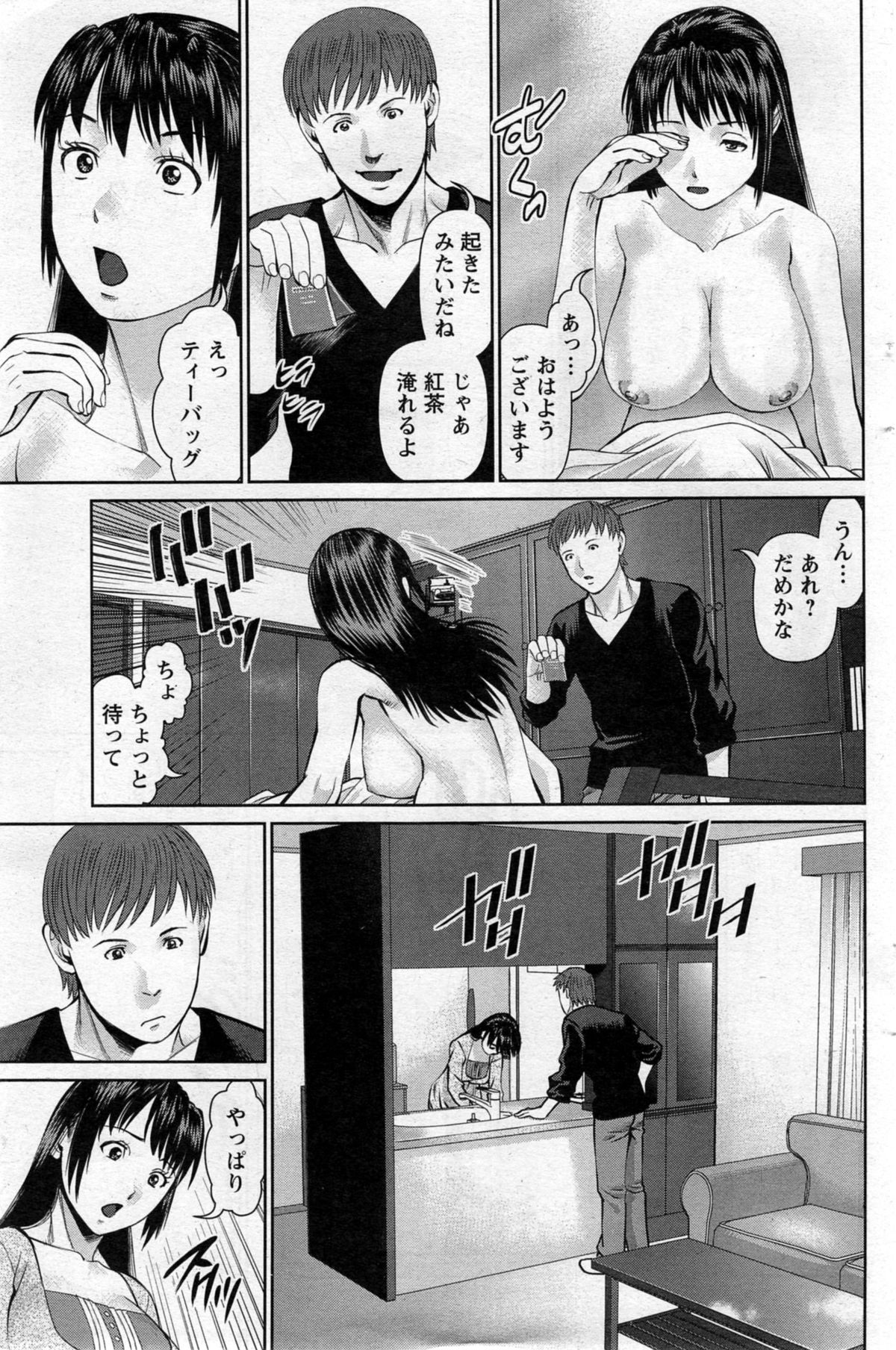 [Usi] Otto ni Naisho de Ajimi Shite Ch.1-5 page 41 full