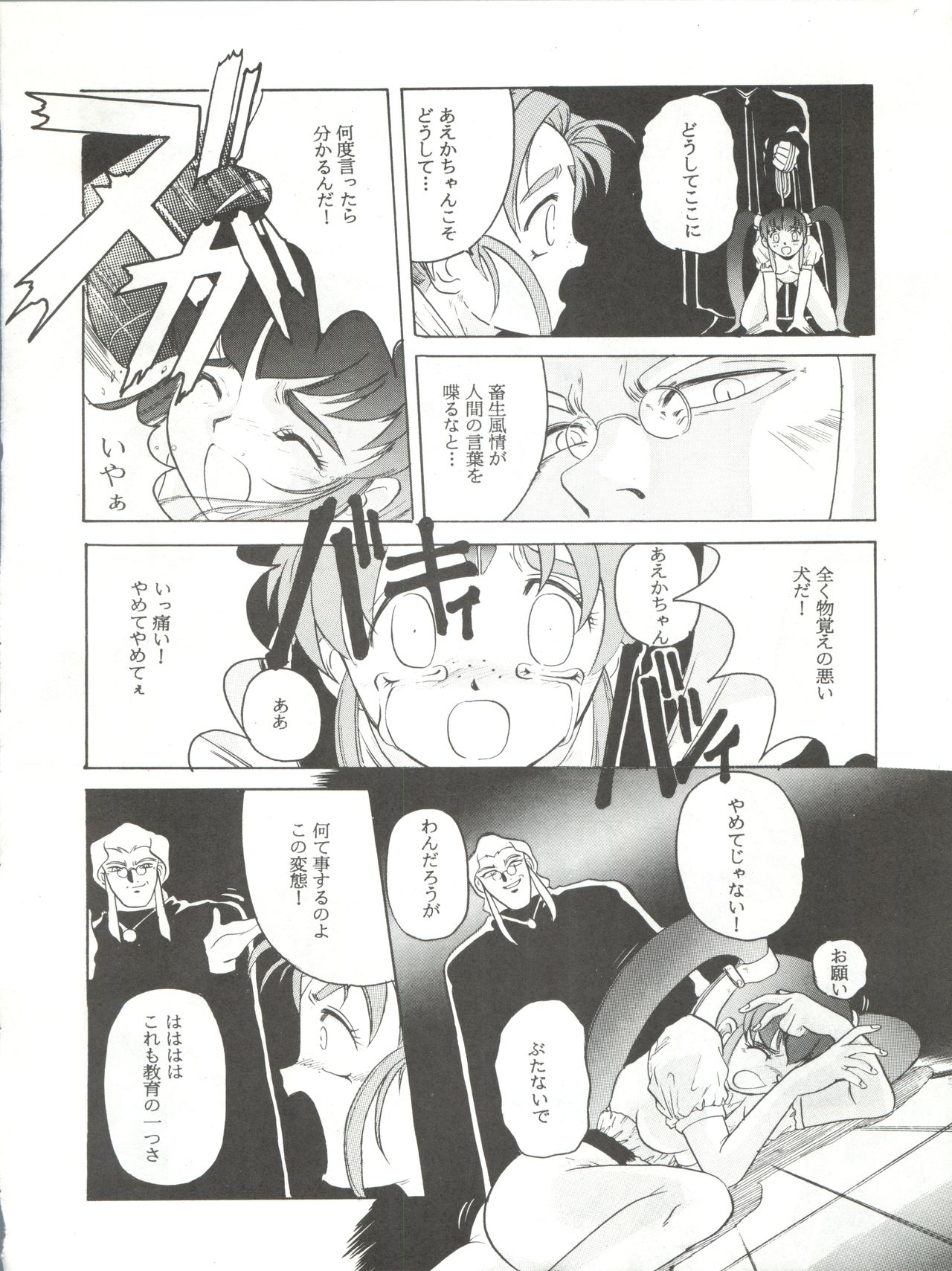 (C46) [Jiyuugaoka Shoutengai (Hiraki Naori)] Mahou Shoujo Pretty Sammy R (Mahou Shoujo Pretty Sammy) page 29 full