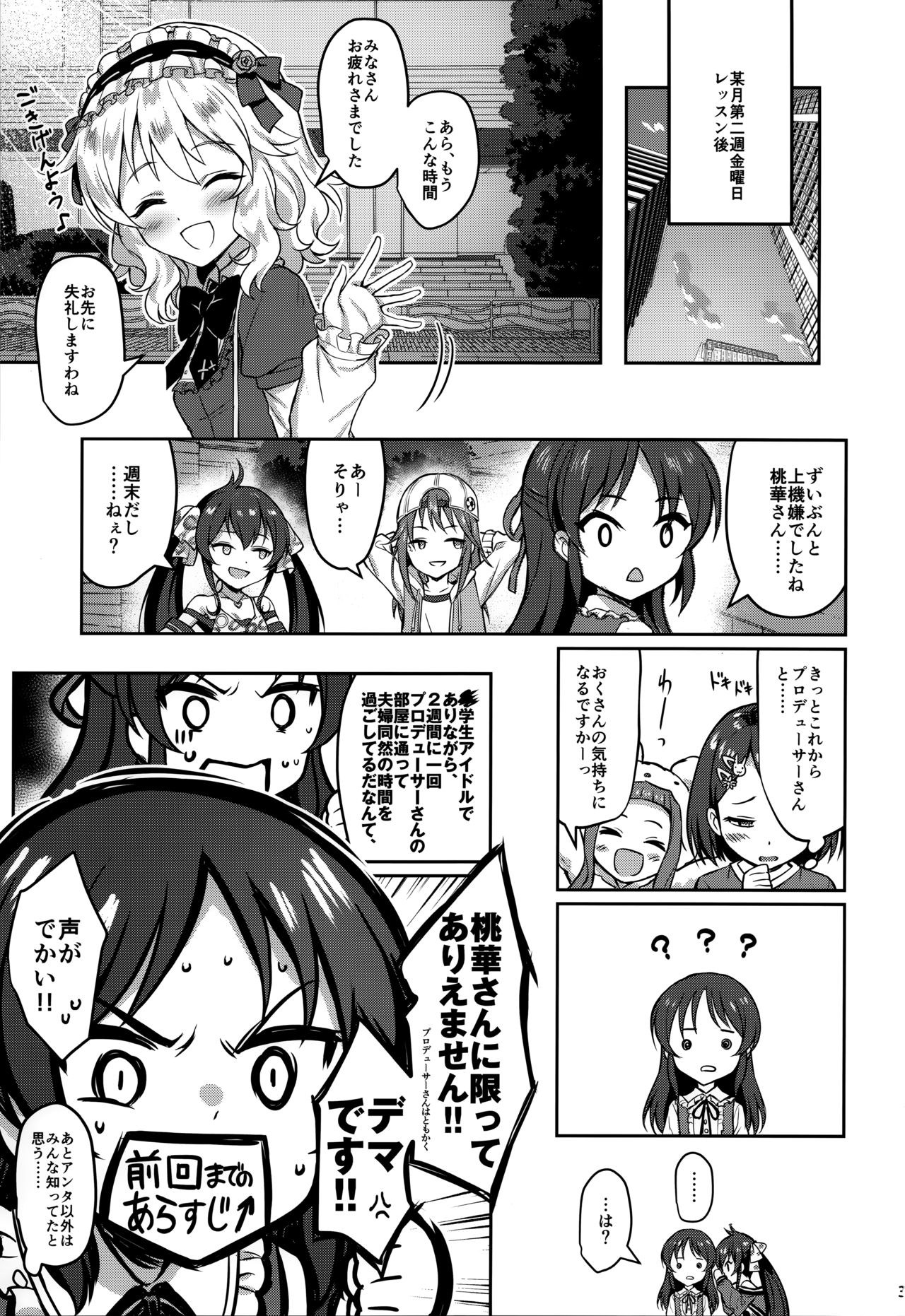 (C97) [Horizontal World (Matanonki)] Momoka Yoitsuma 3 (THE IDOLM@STER CINDERELLA GIRLS) page 3 full