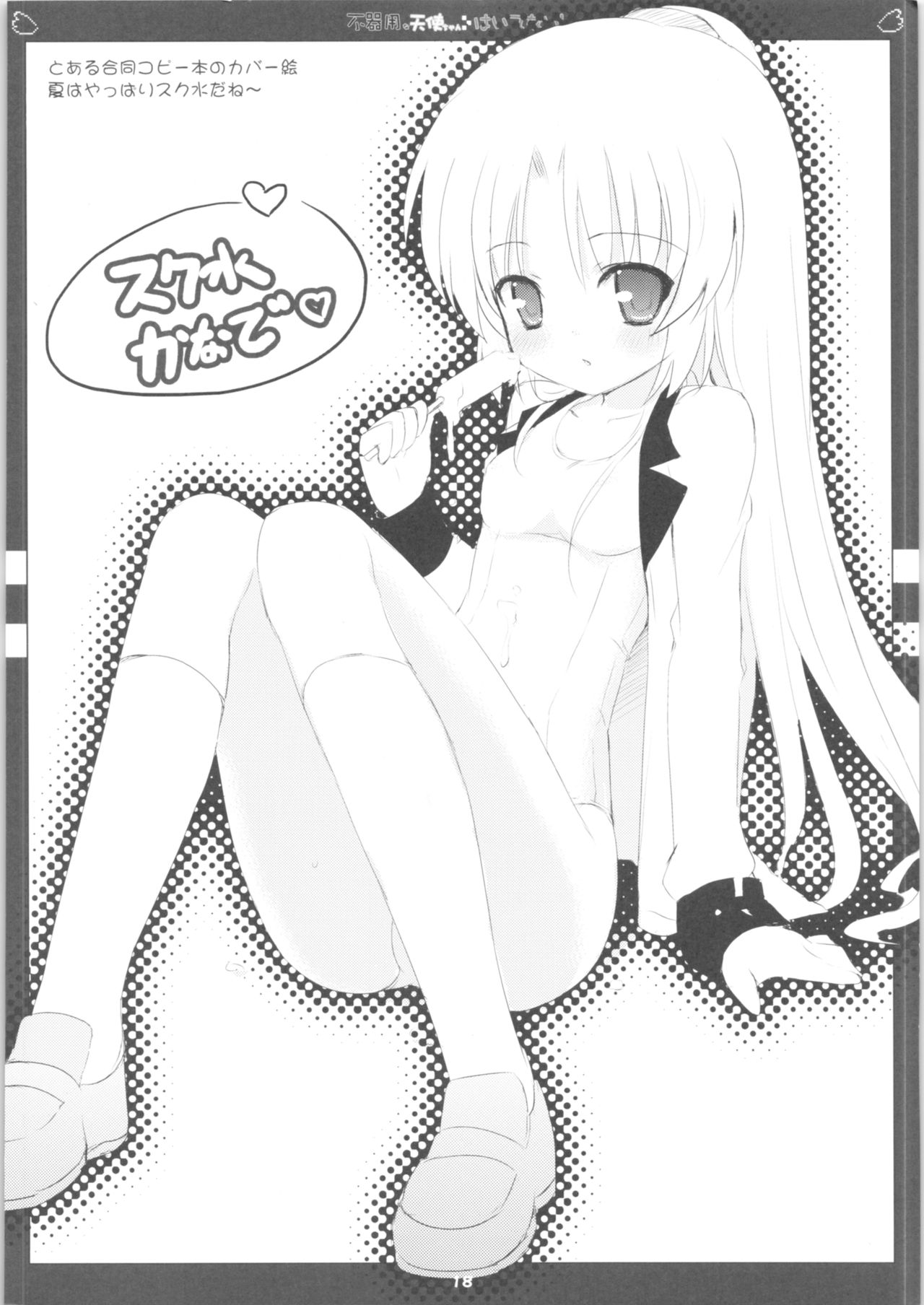 (C78) [Friendly Sky (SDwing)] Bukiyou na Tenshi-chan Haitenai! (Angel Beats!) page 19 full