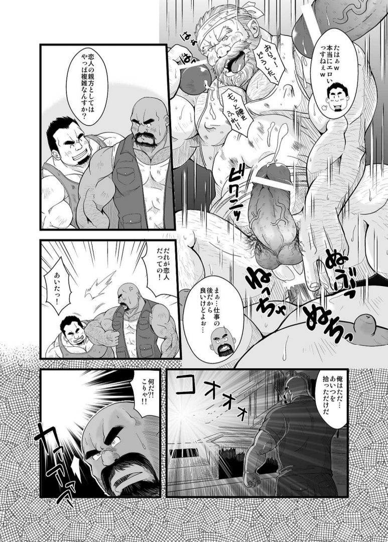 [Bear Tail (Chobikuma)] Oyakata to Dokata Dwarf page 3 full