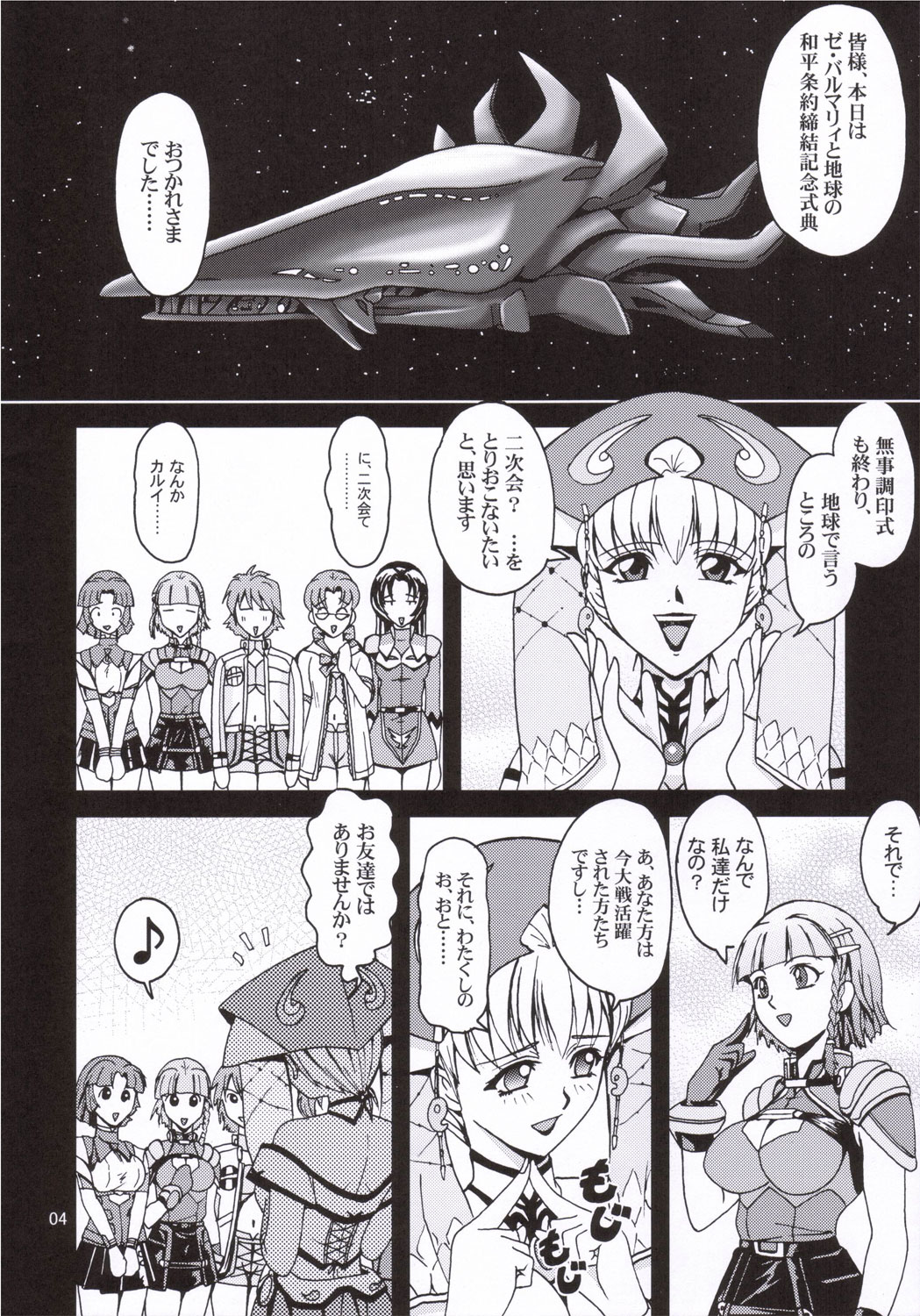[S-Plus (SHIYAMI)] Himitsu no Special Stage (Super Robot Wars) page 3 full