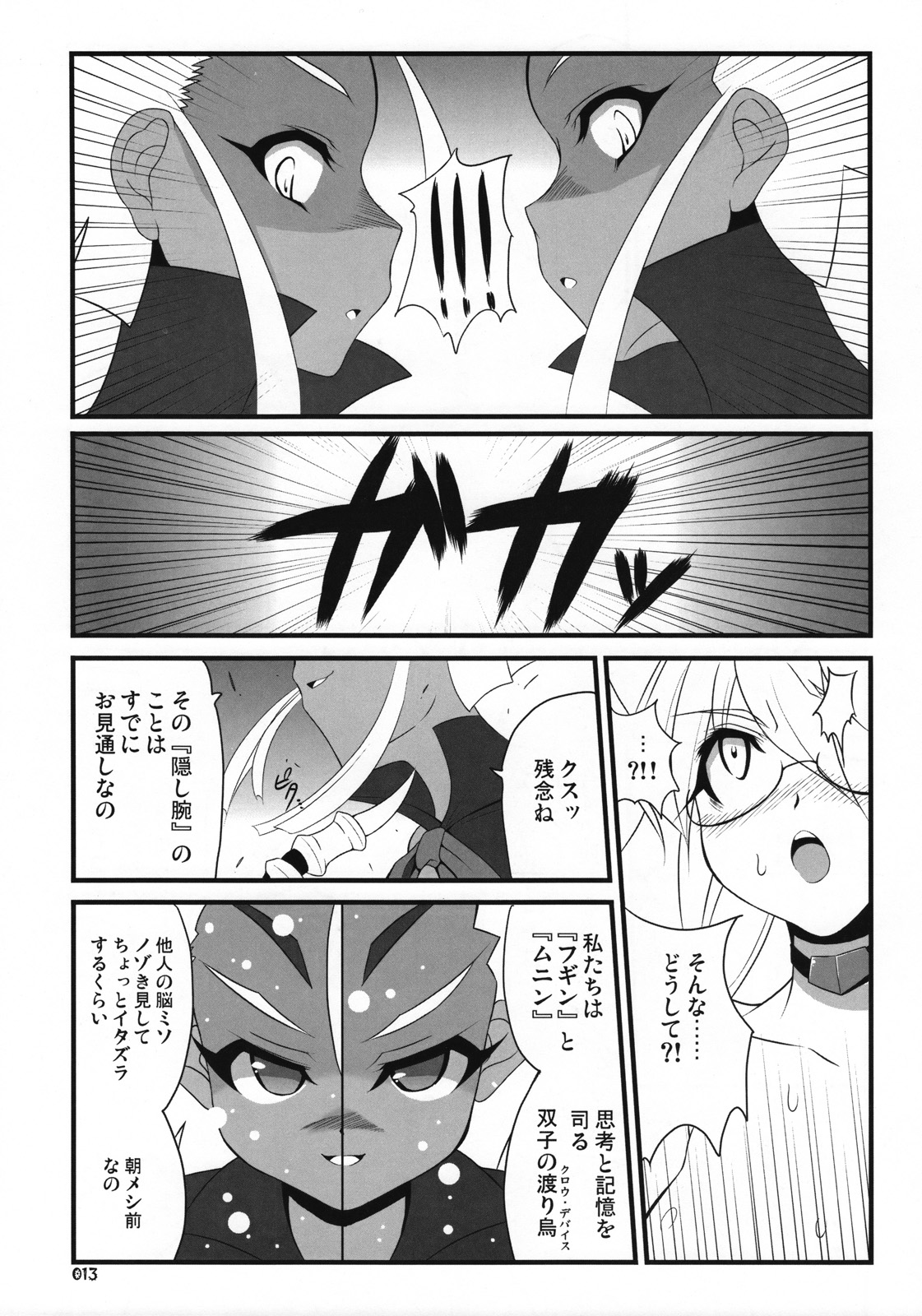 (SC40) [z-s-e] XEXEZ. (Otomedius) page 12 full